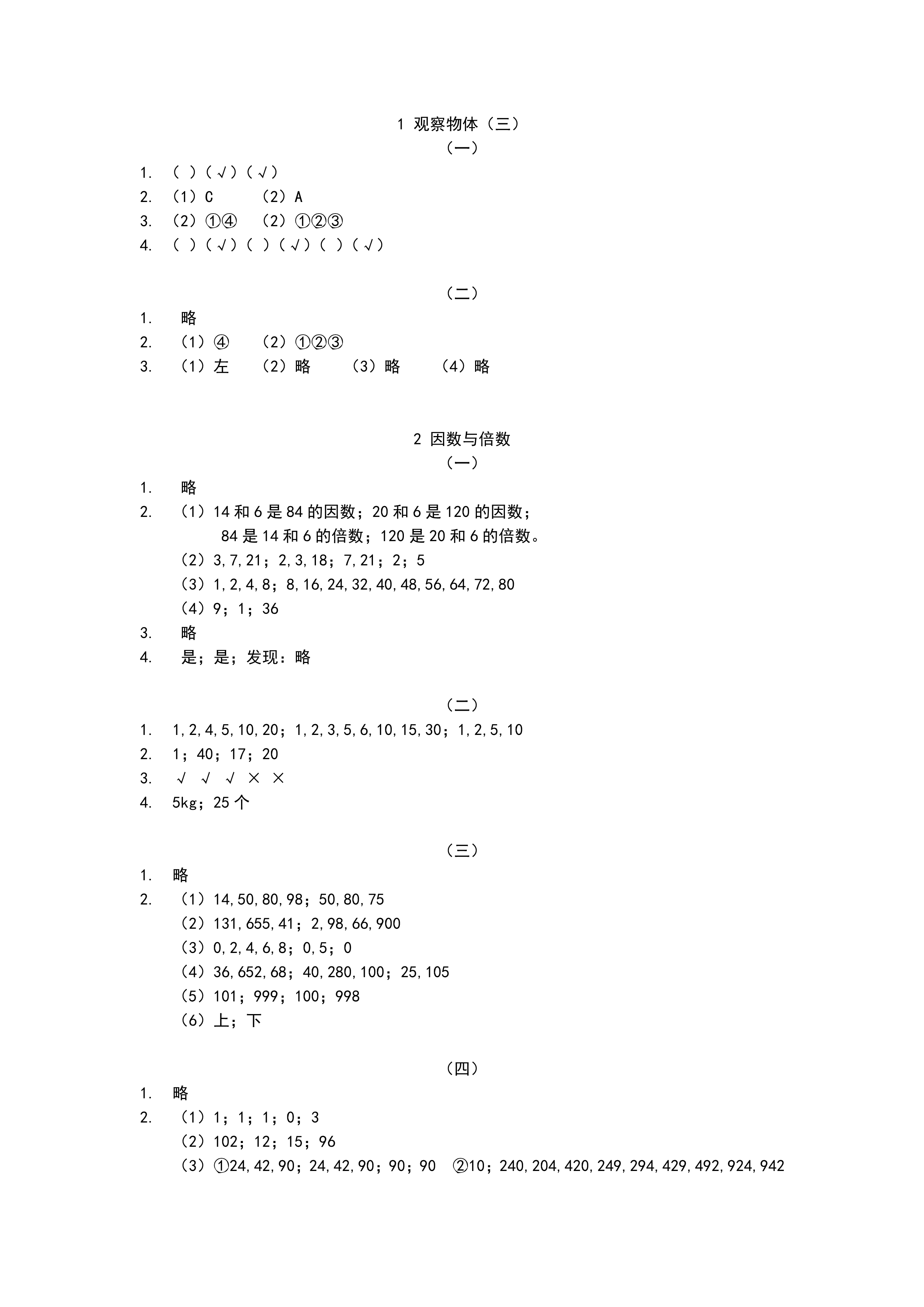 数学作业本 第1页