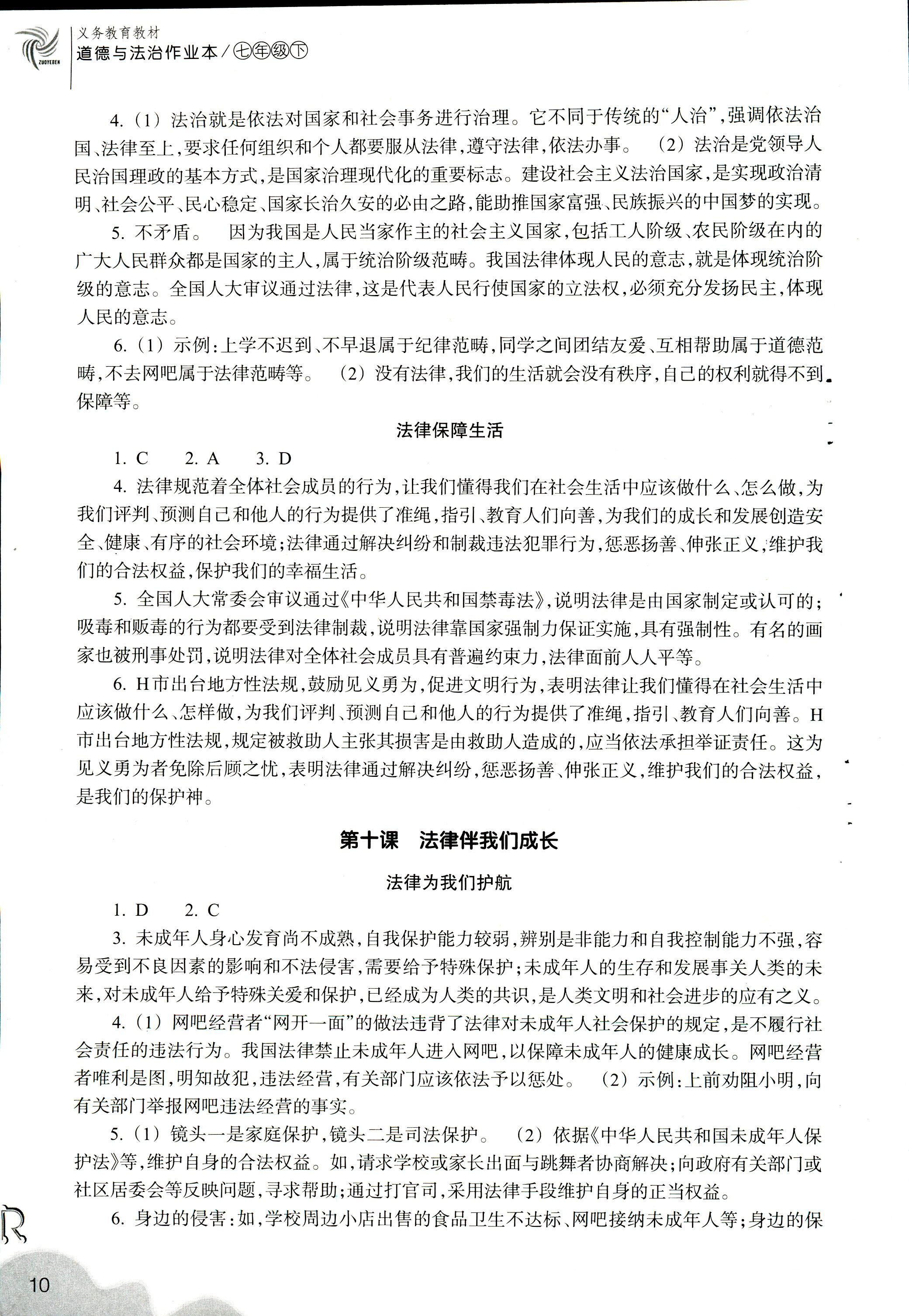 义务教育教材作业本 第10页