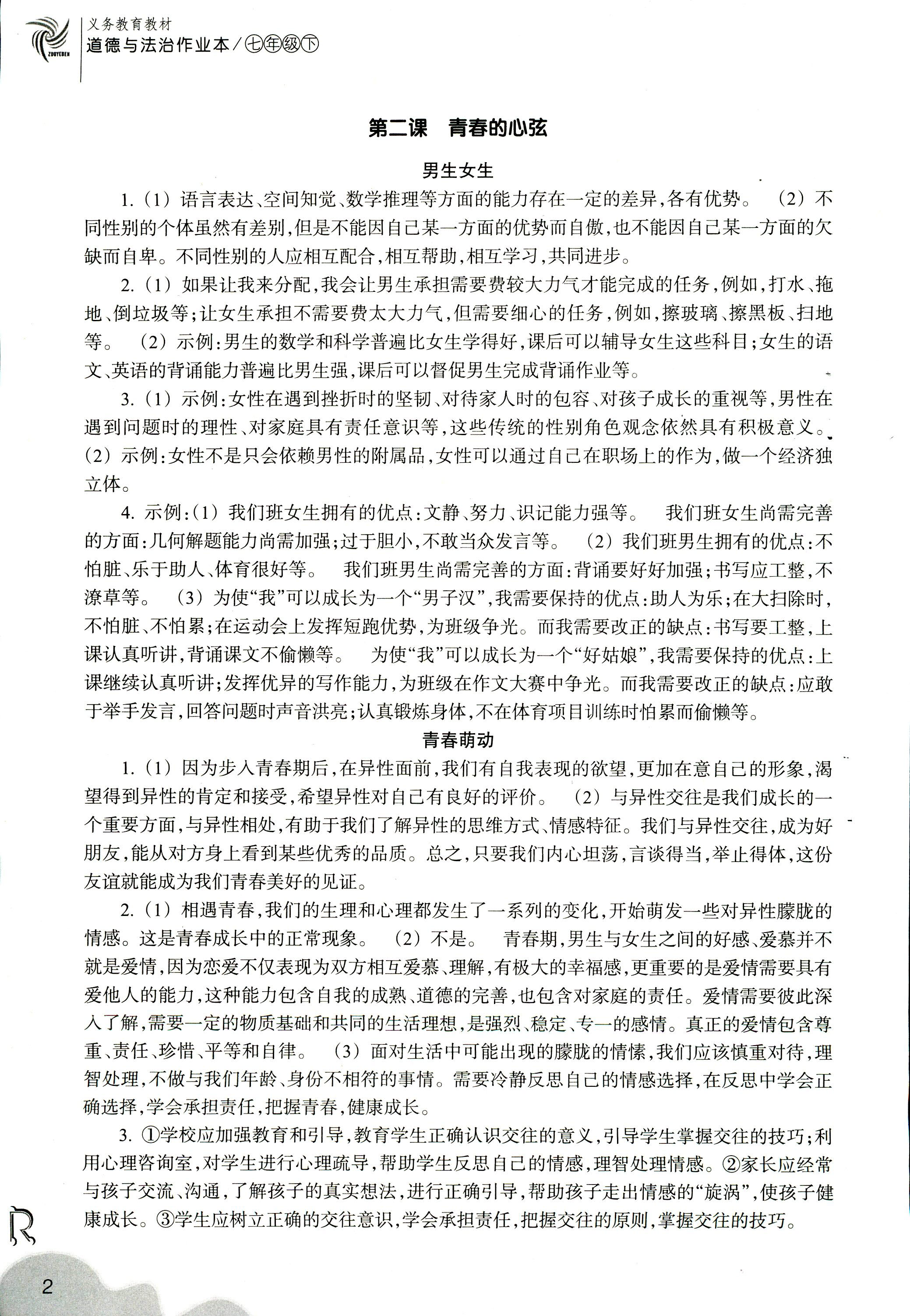 义务教育教材作业本 第2页