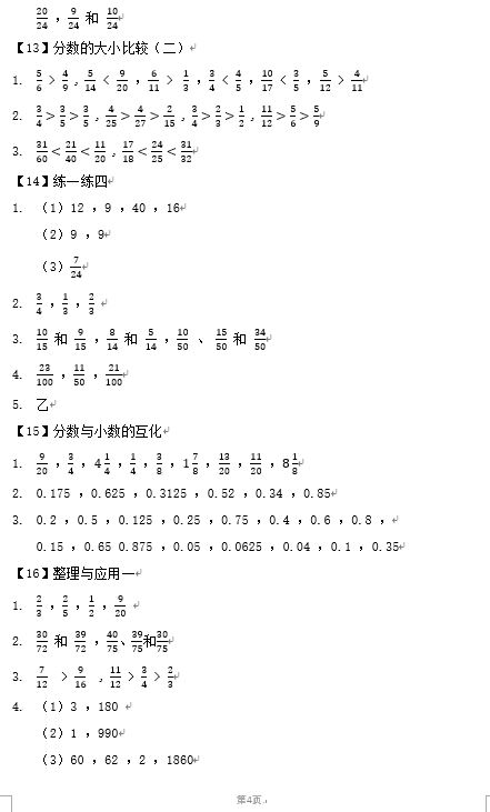 数学作业本 第4页