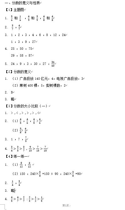 数学作业本 第1页