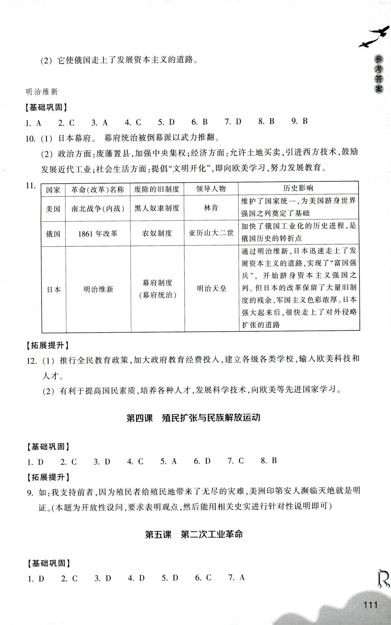 歷史與社會(huì)作業(yè)本 第11頁