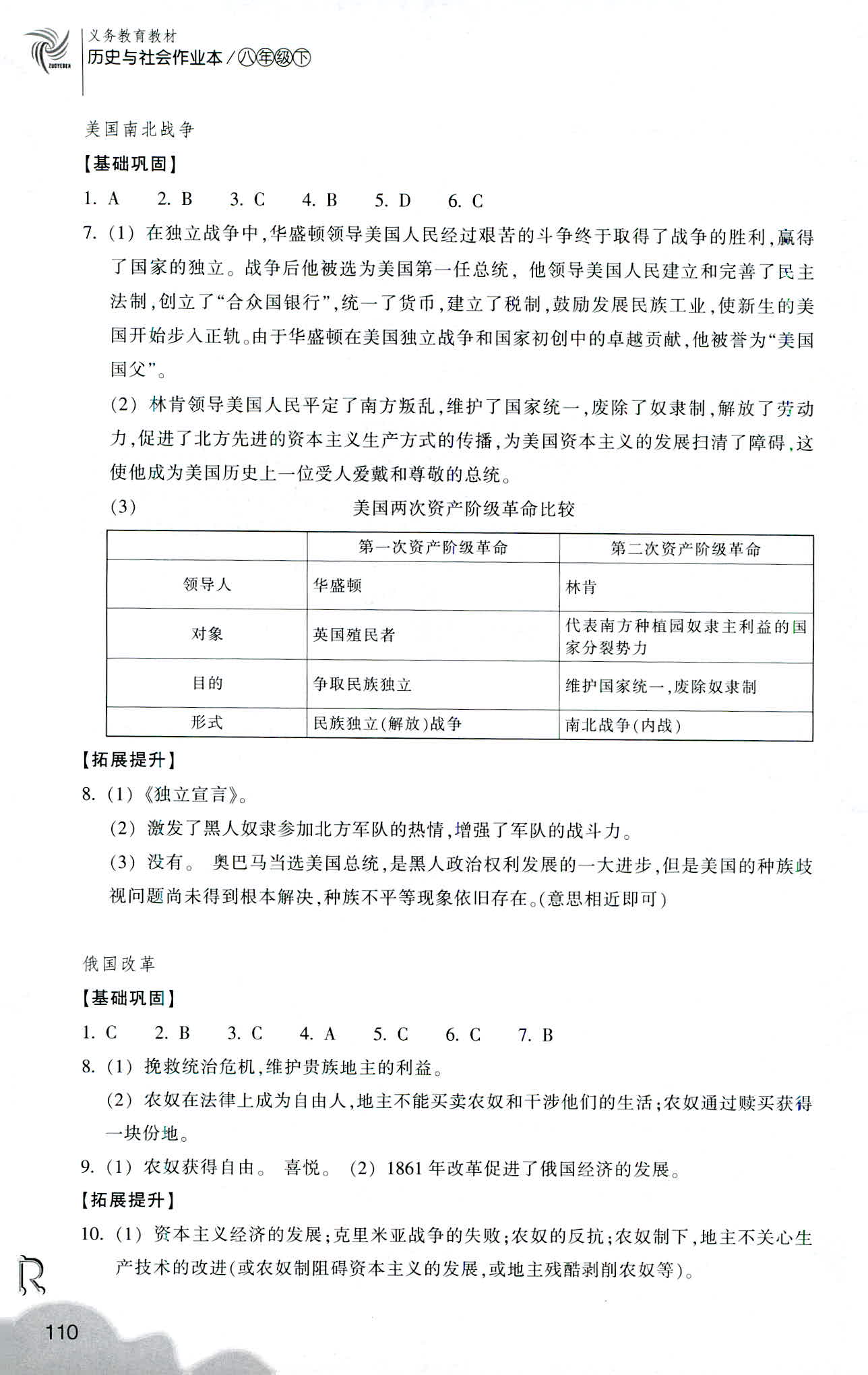 历史与社会作业本 第10页