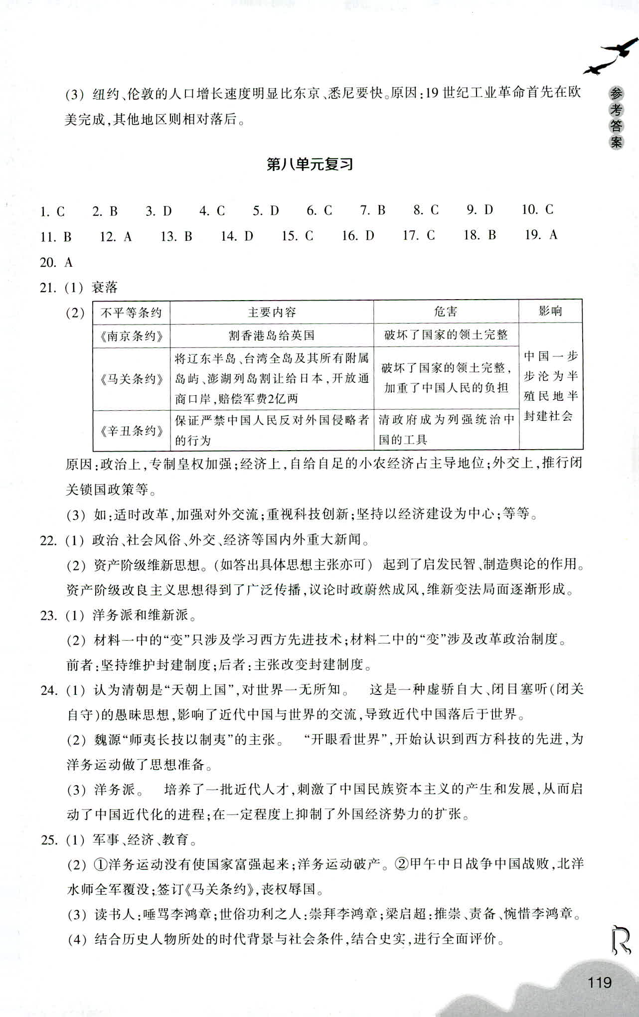 歷史與社會(huì)作業(yè)本 第19頁