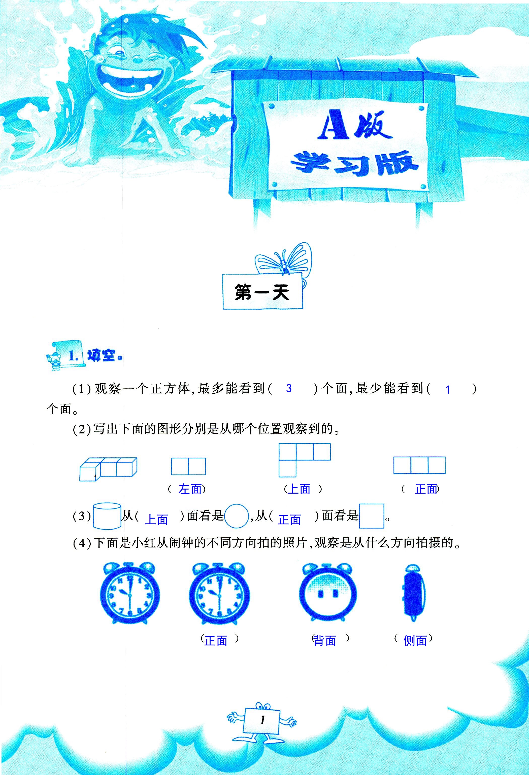 2021年暑假作業(yè)五年級(jí)數(shù)學(xué)人教版教育科學(xué)出版社 第1頁