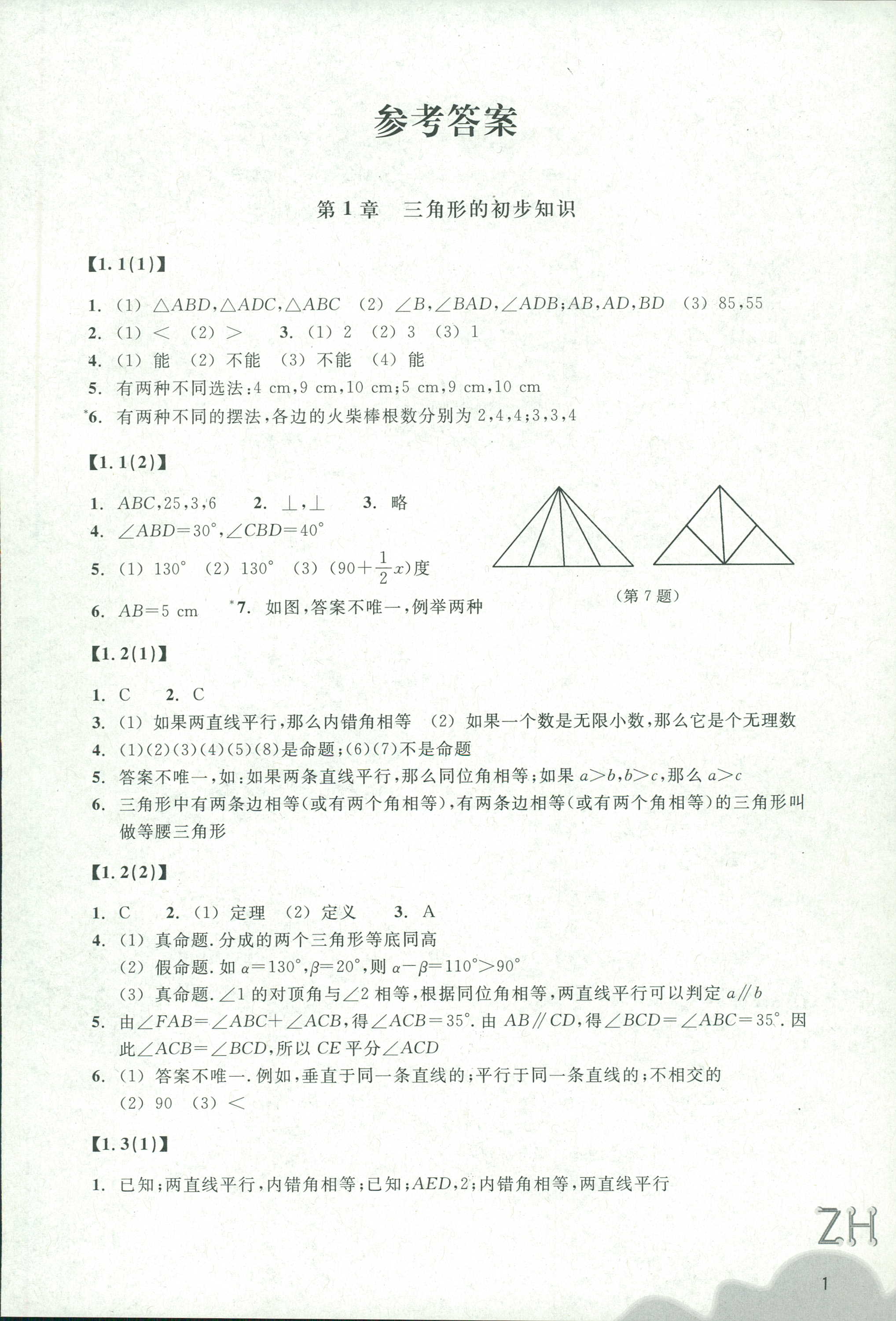 作業(yè)本 第1頁