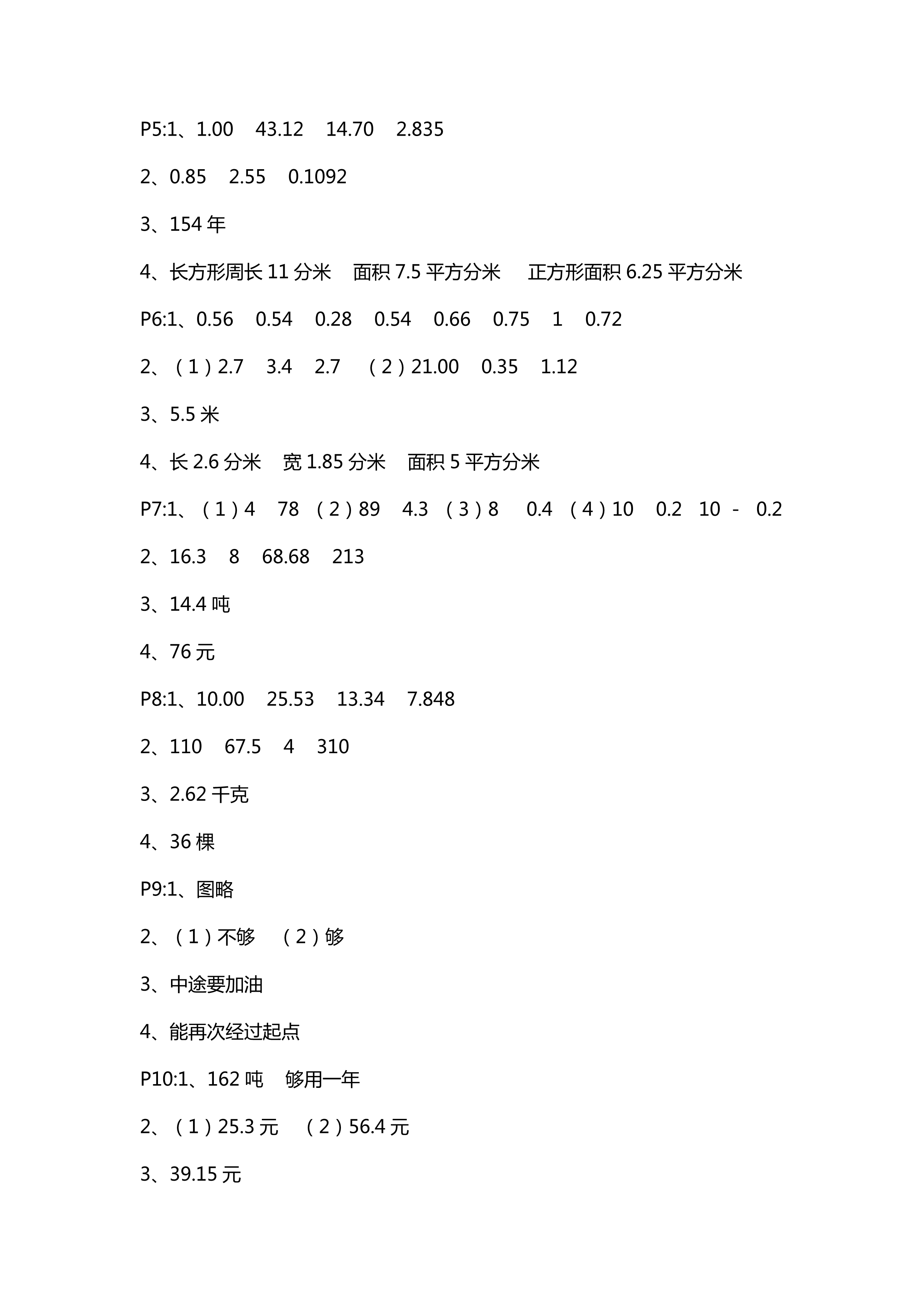 数学作业本 第2页