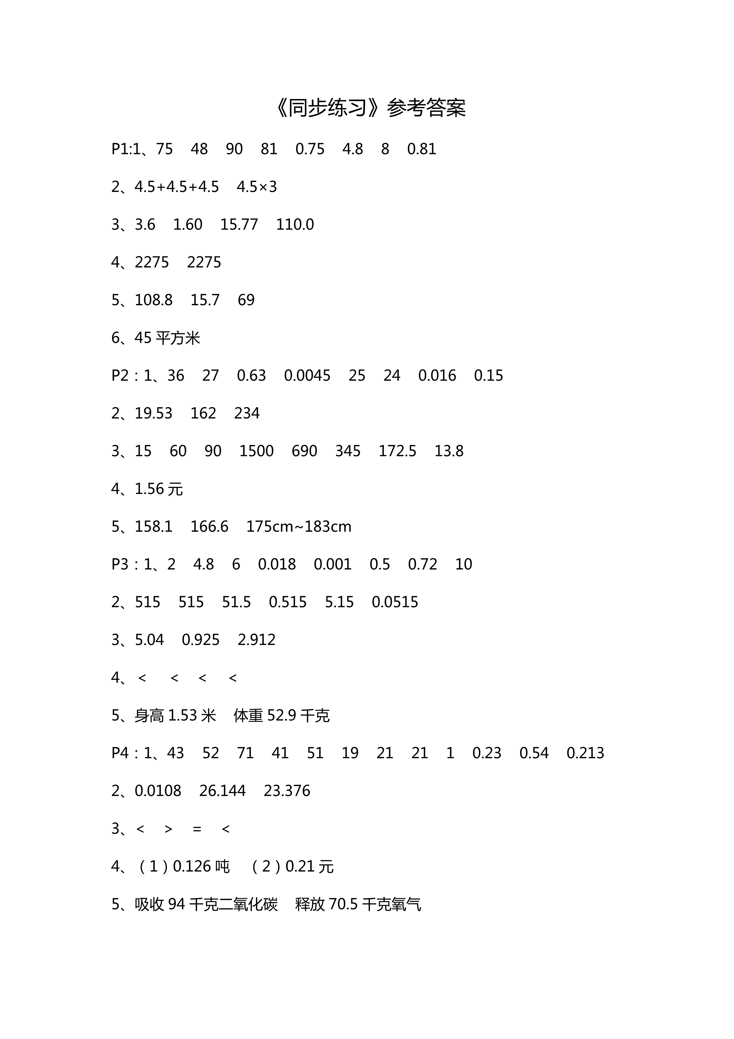 数学作业本 第1页