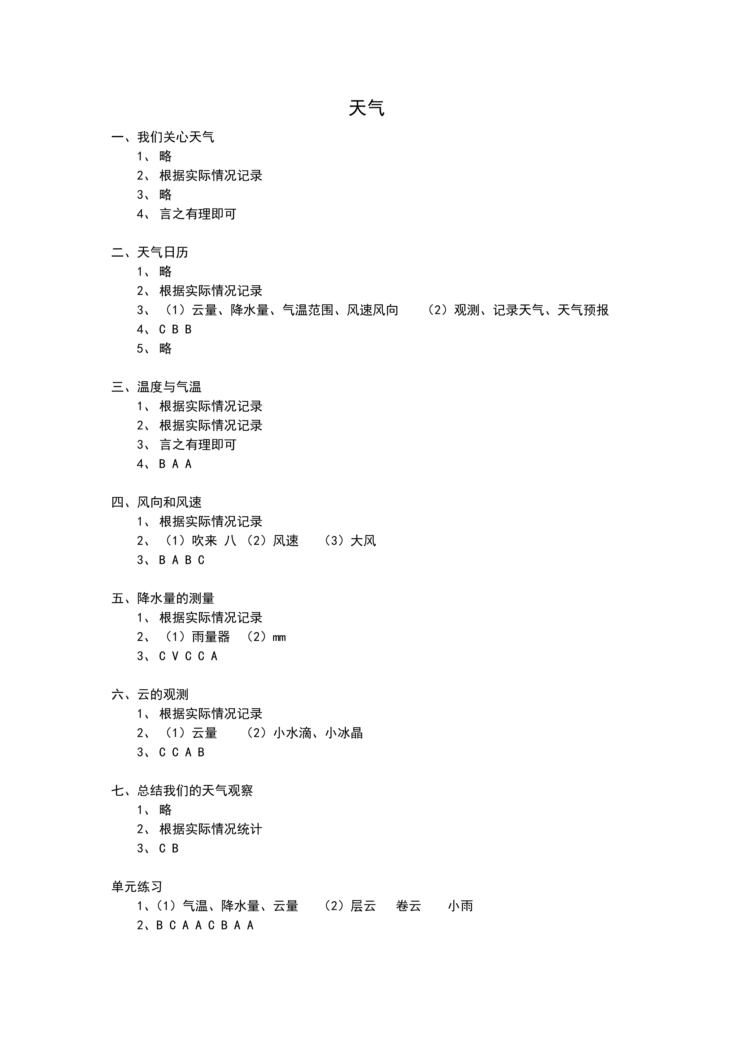 科学作业本 第1页