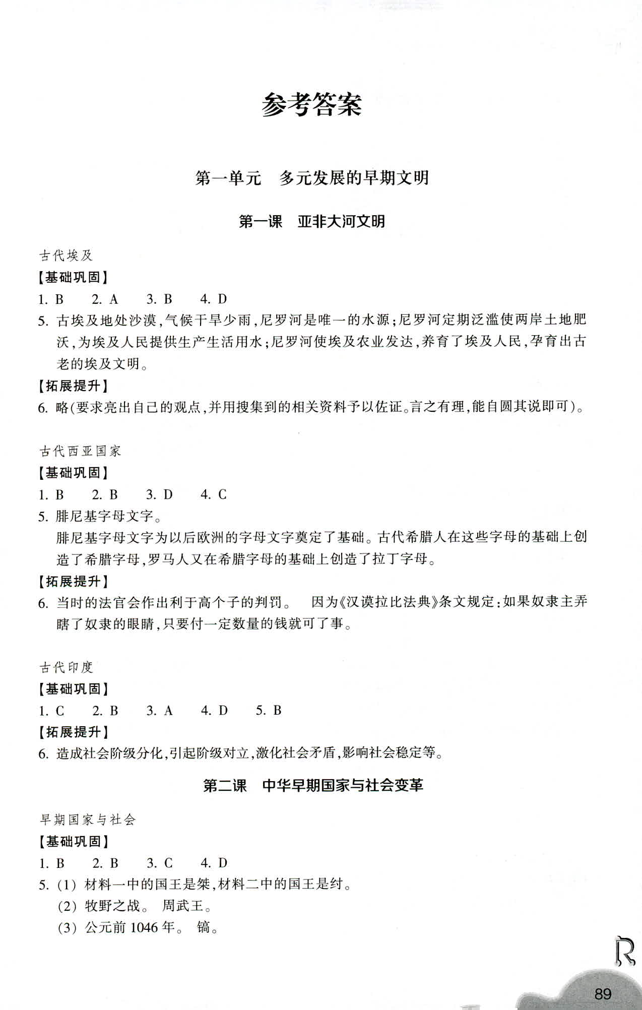 2019-义务教育教材 历史与社会作业本 第1页