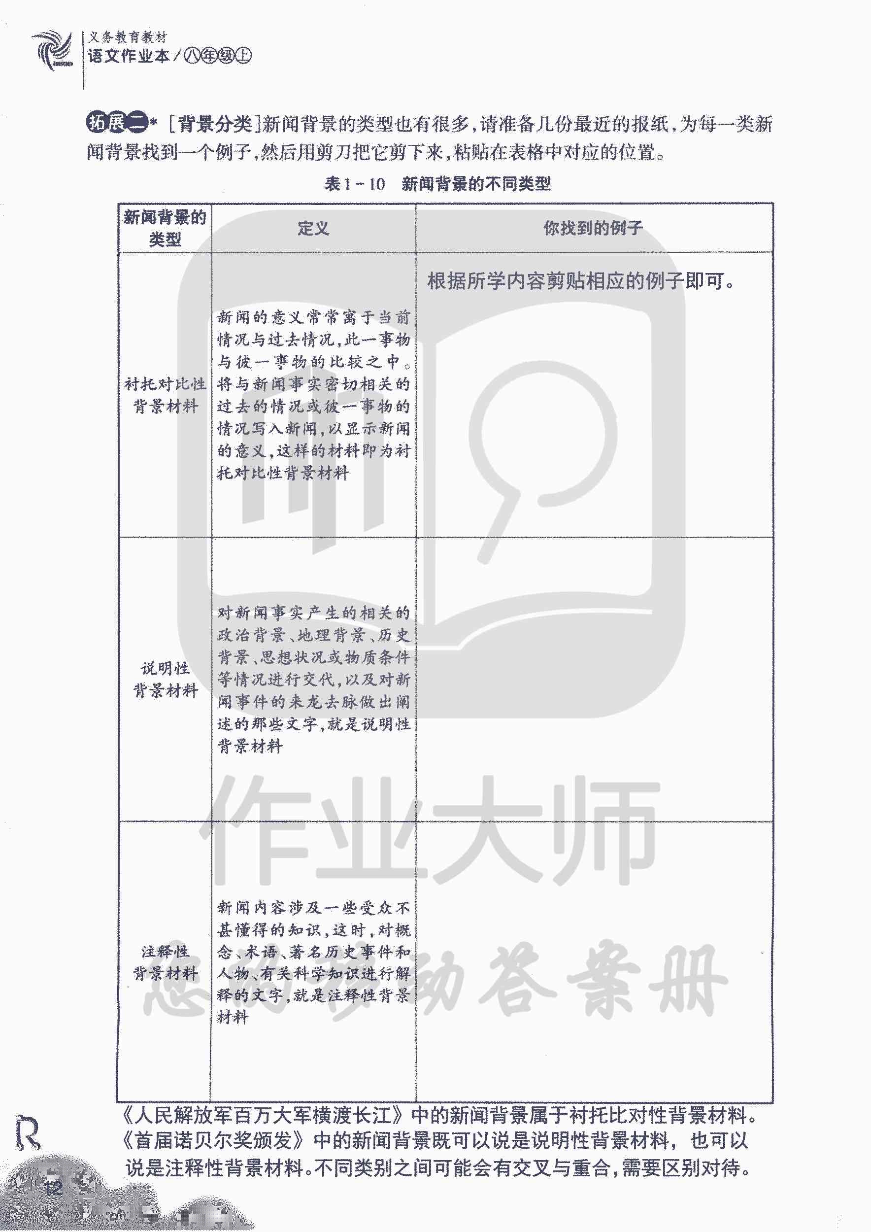 作業(yè)本 第12頁