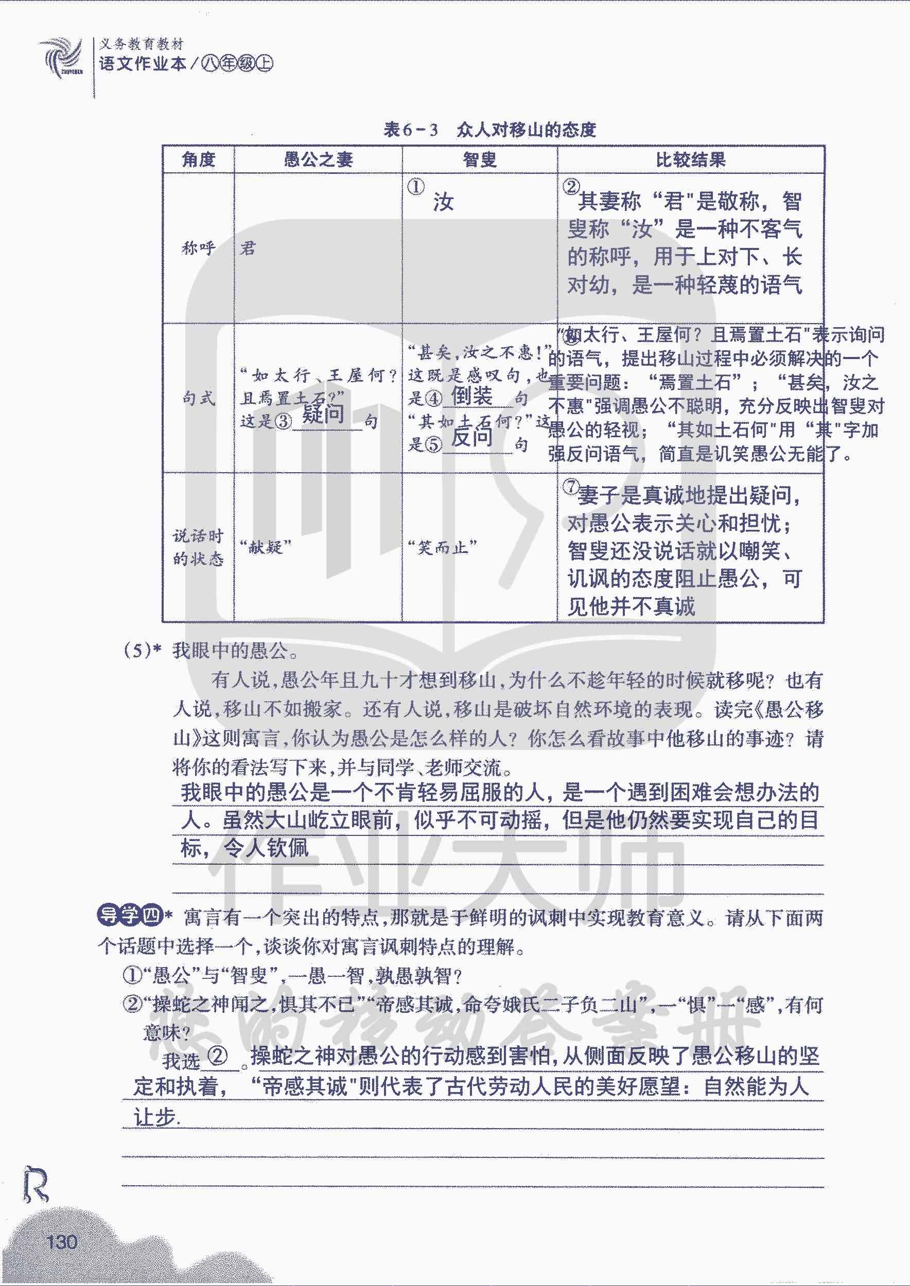 作業(yè)本 第130頁