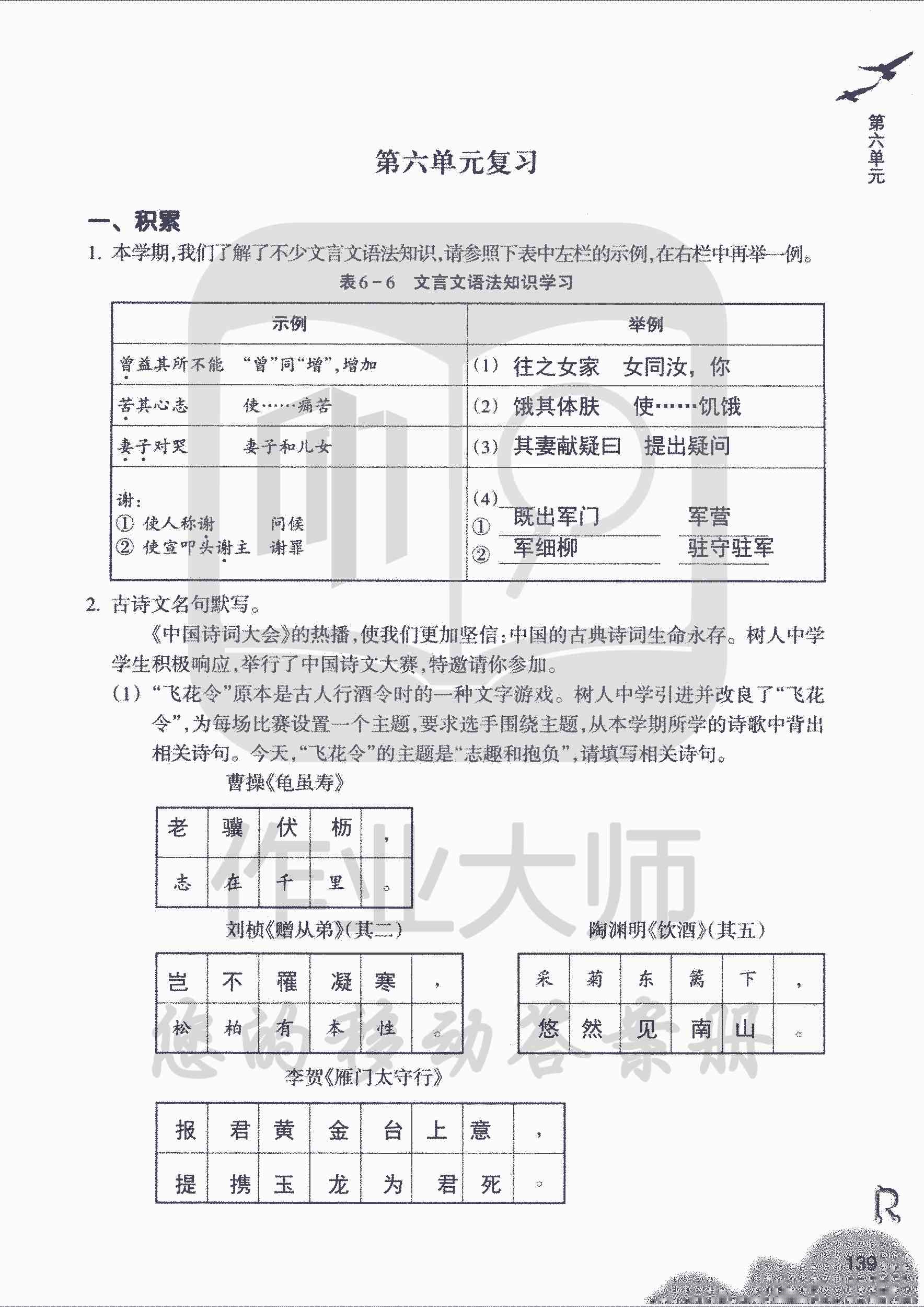 作業(yè)本 第139頁