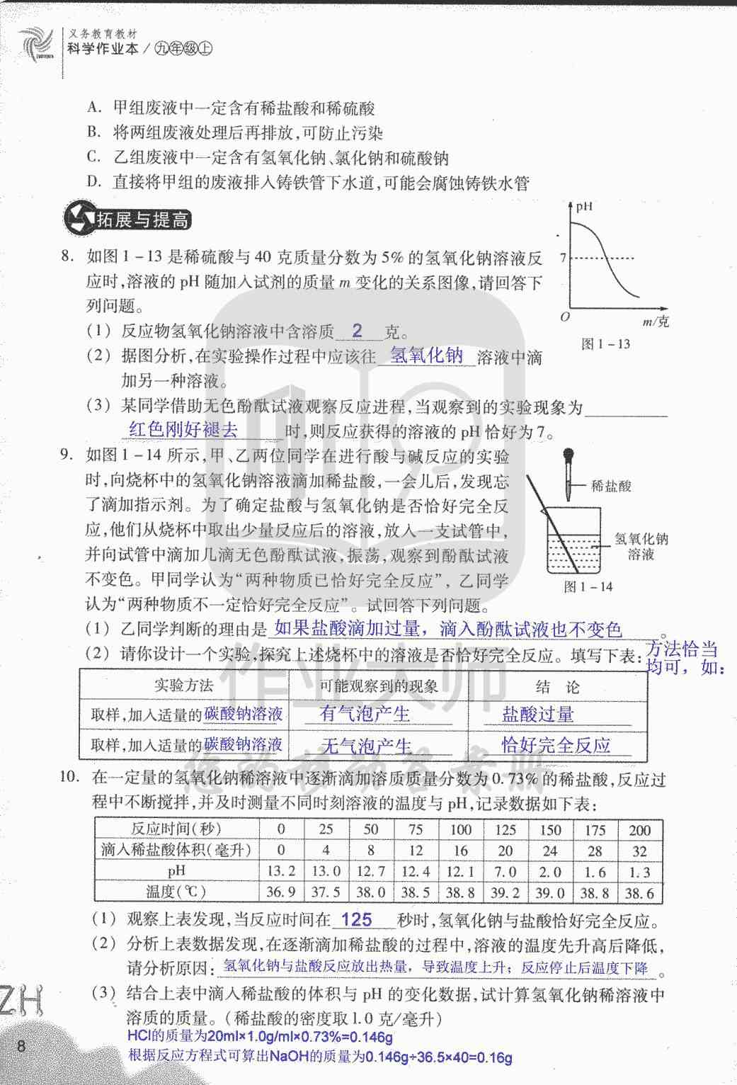 作業(yè)本B 第8頁