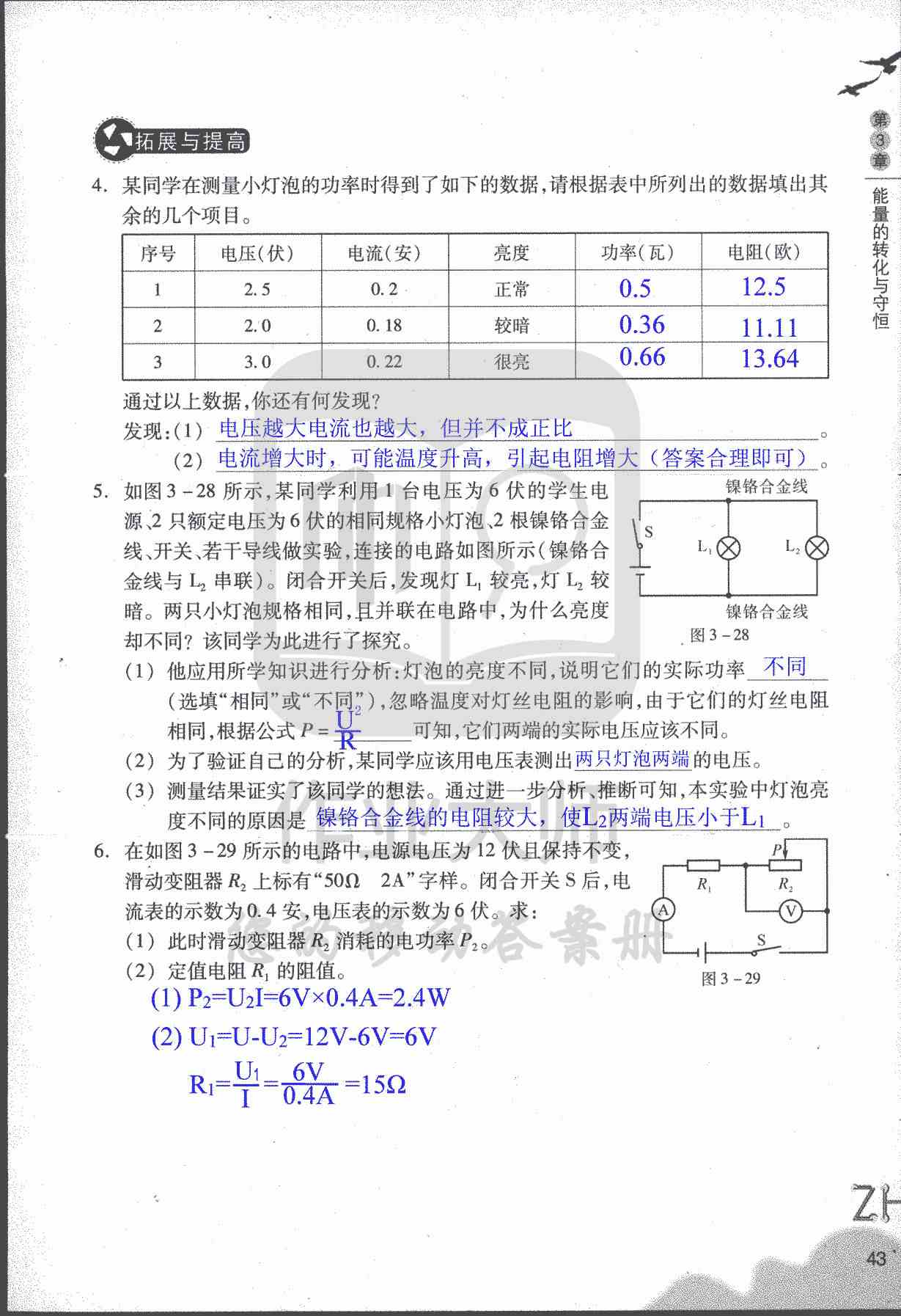 作業(yè)本B 第43頁