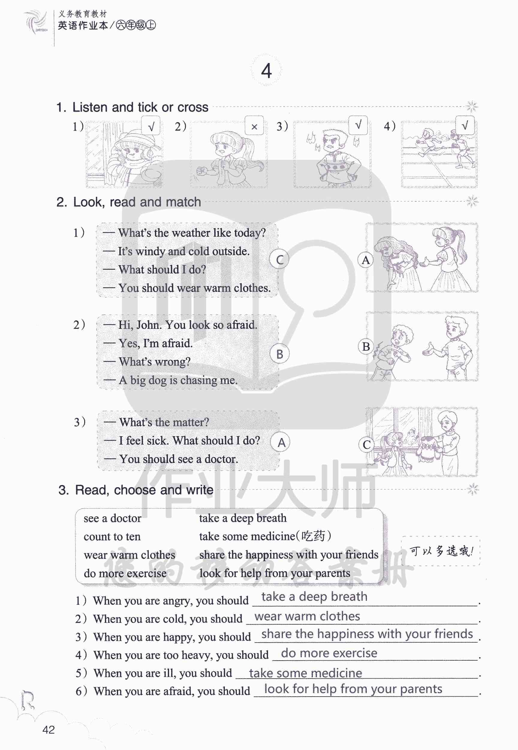 英語作業(yè)本 第42頁