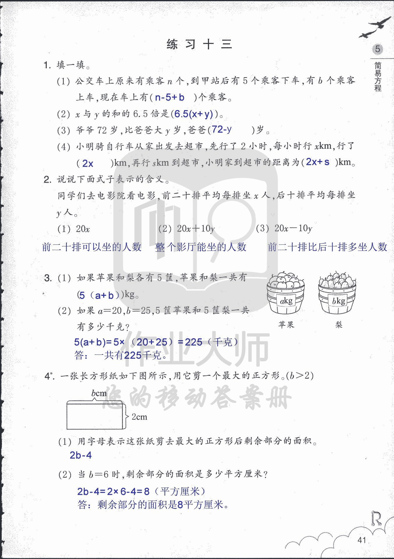 数学作业本 第41页