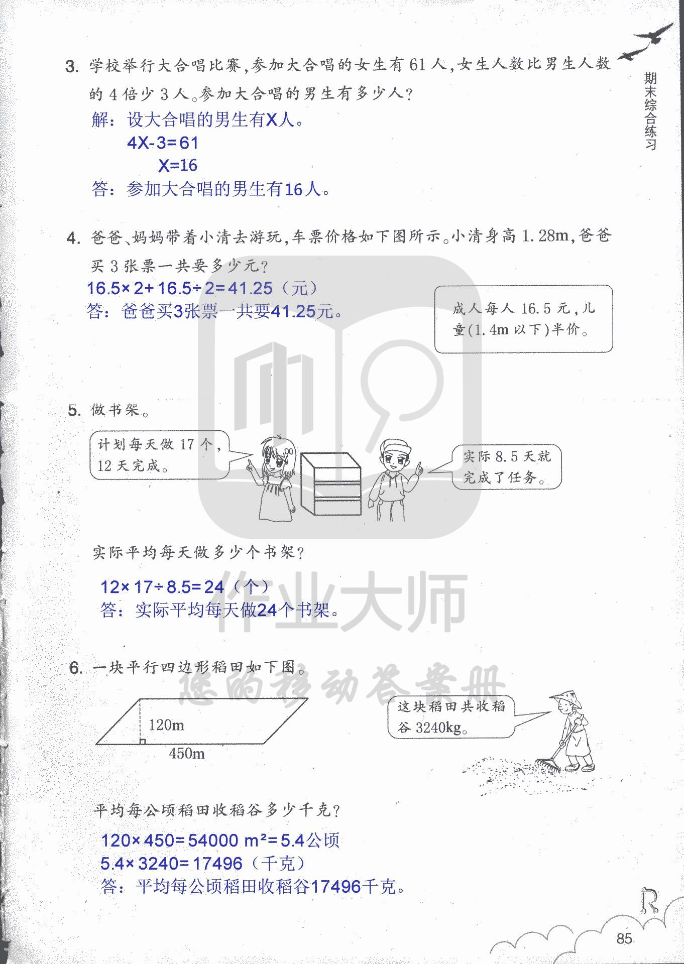 数学作业本 第85页