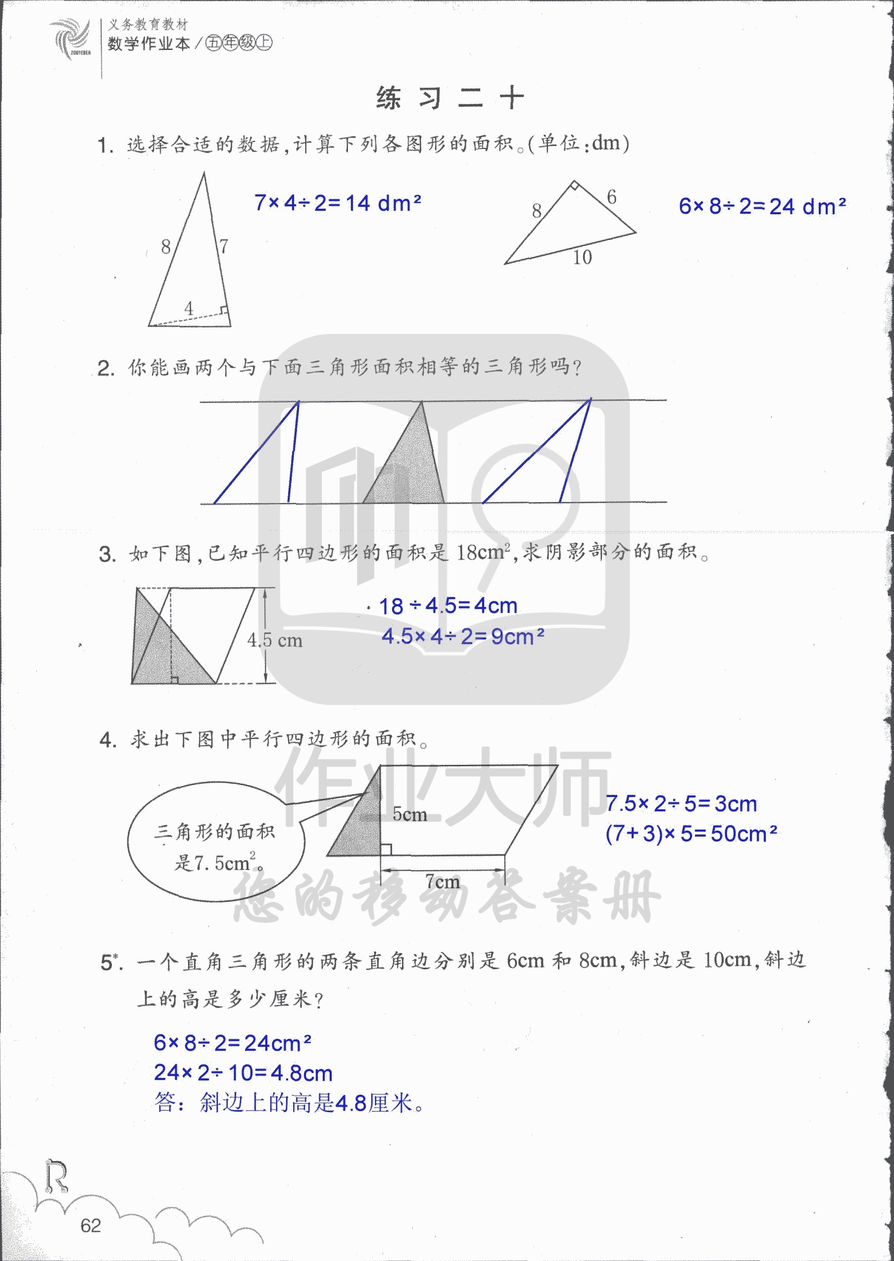 数学作业本 第62页