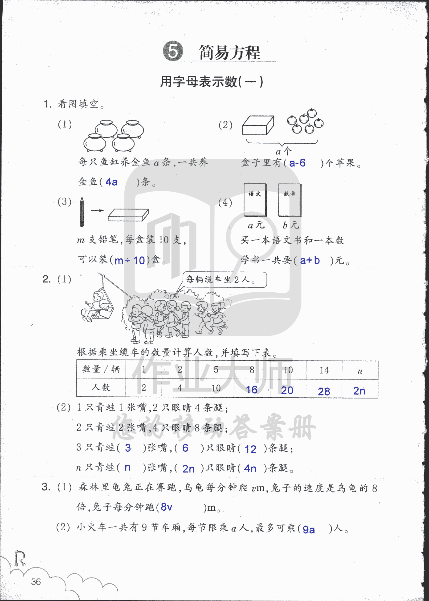 数学作业本 第36页