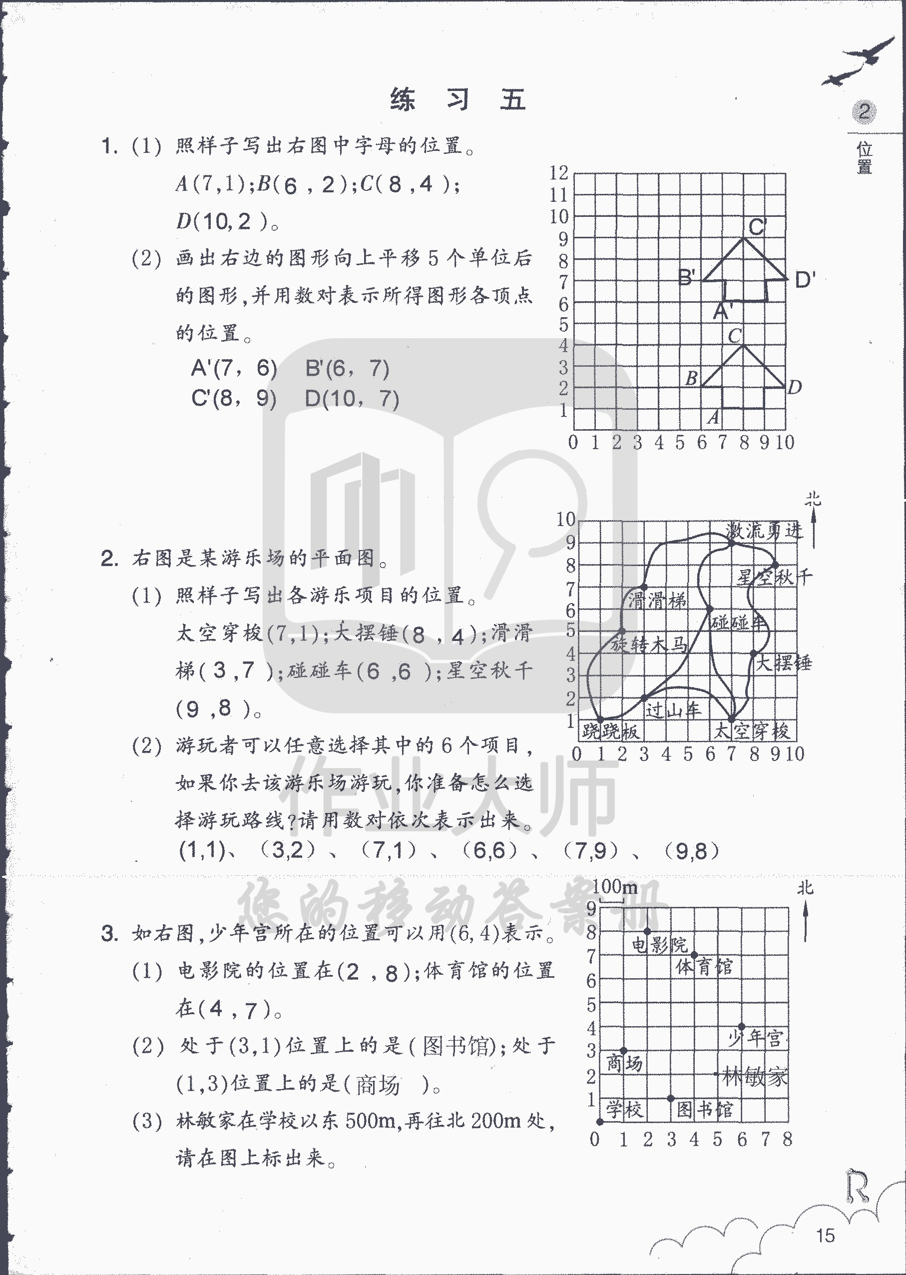 数学作业本 第15页