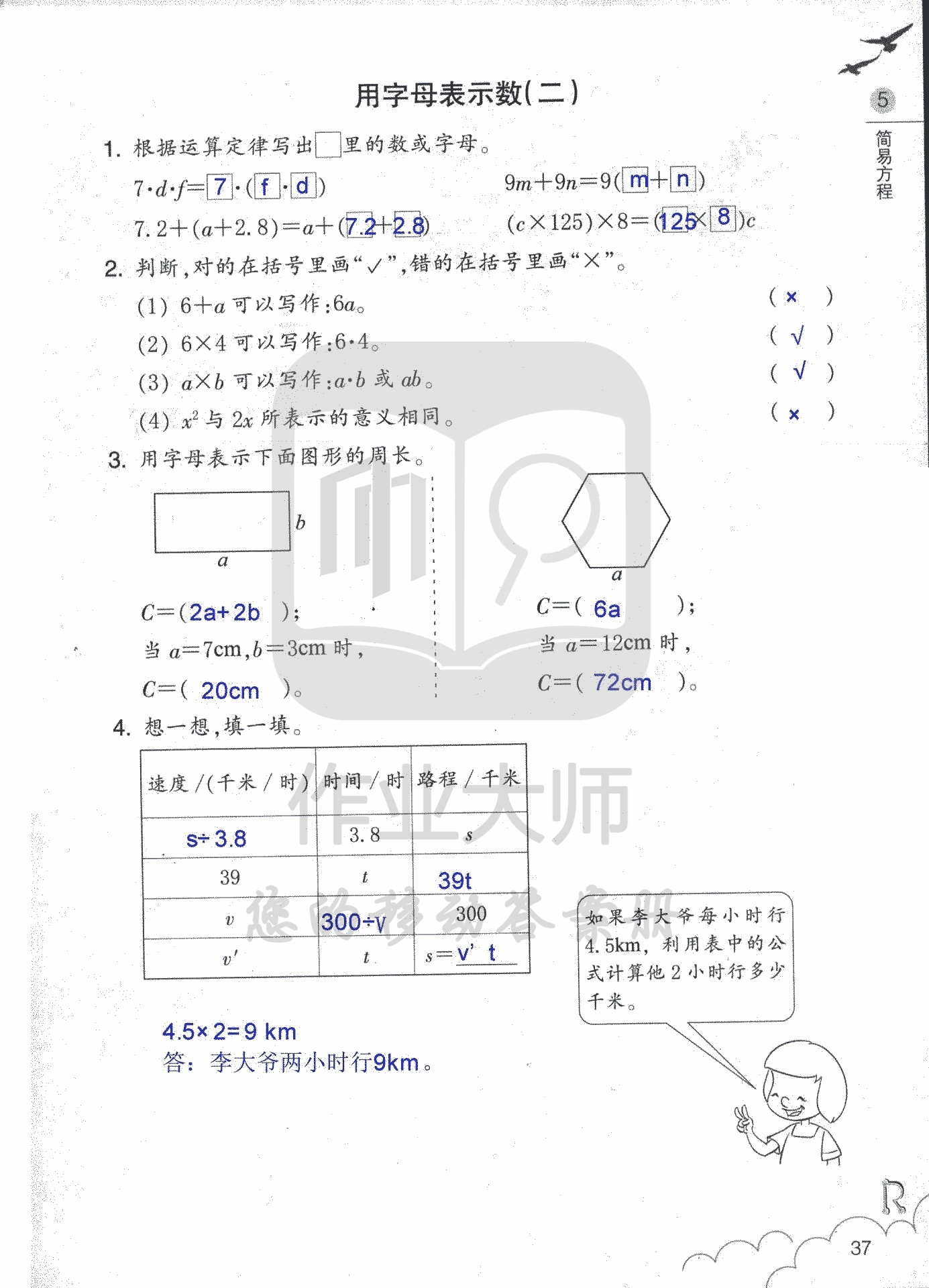 数学作业本 第37页