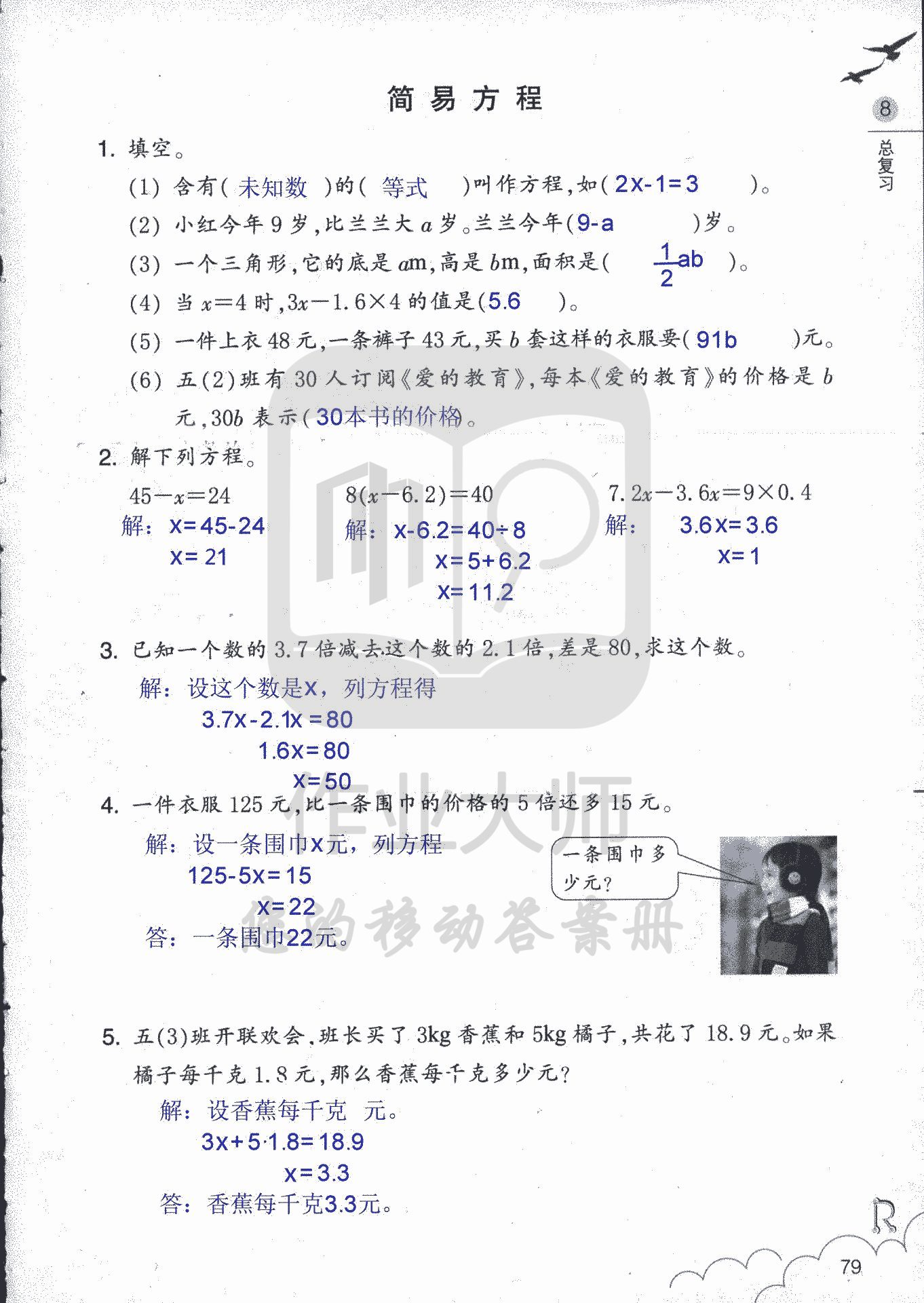 数学作业本 第79页