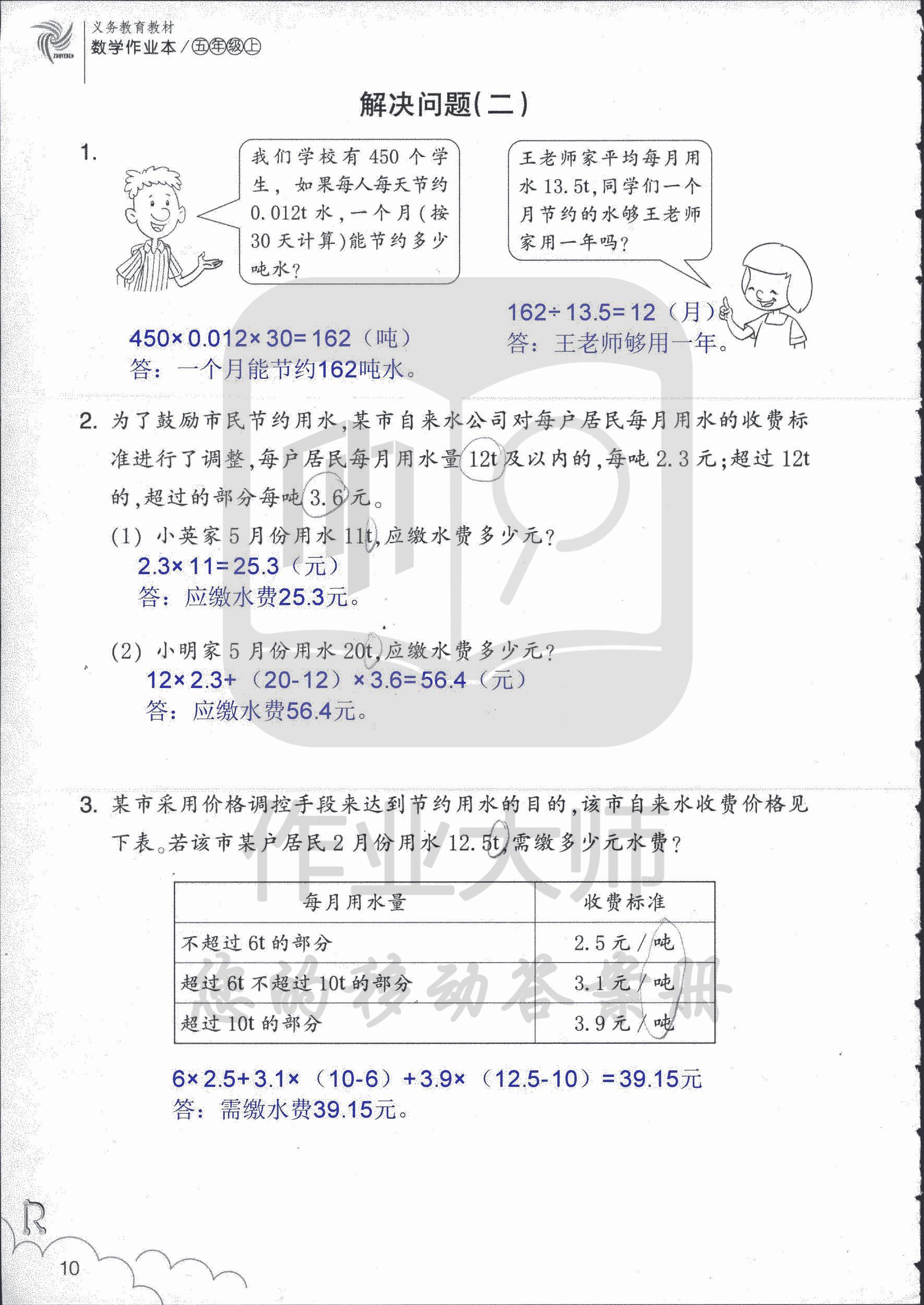 数学作业本 第10页