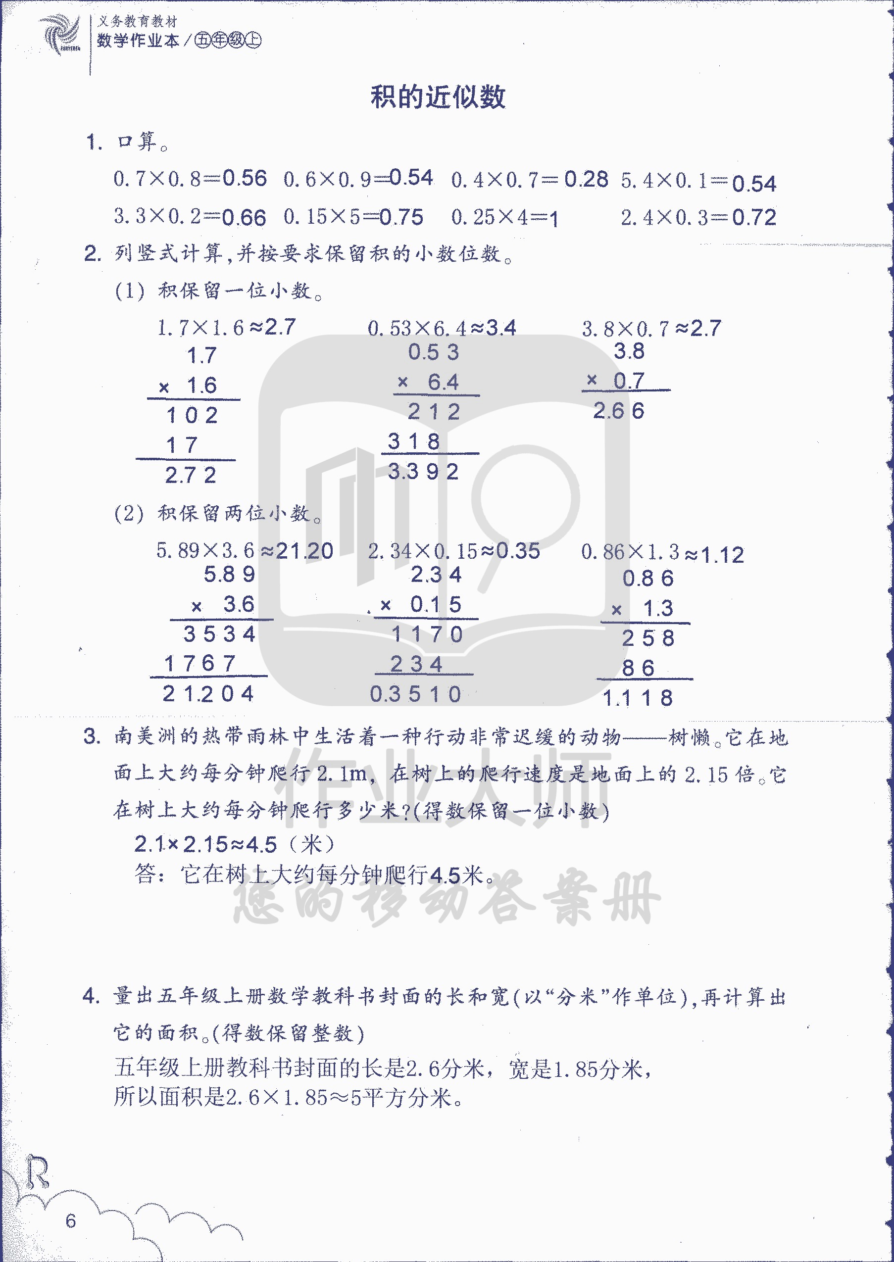 数学作业本 第6页