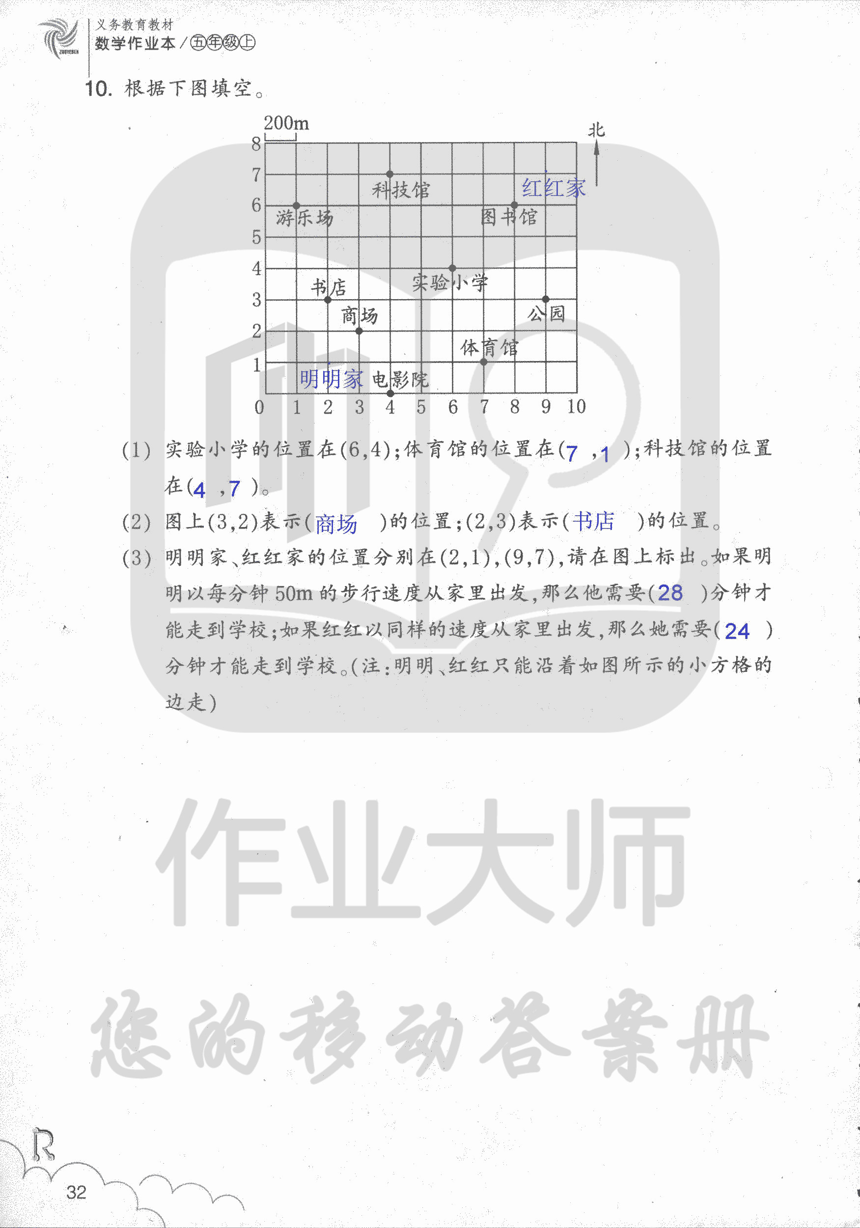 数学作业本 第32页