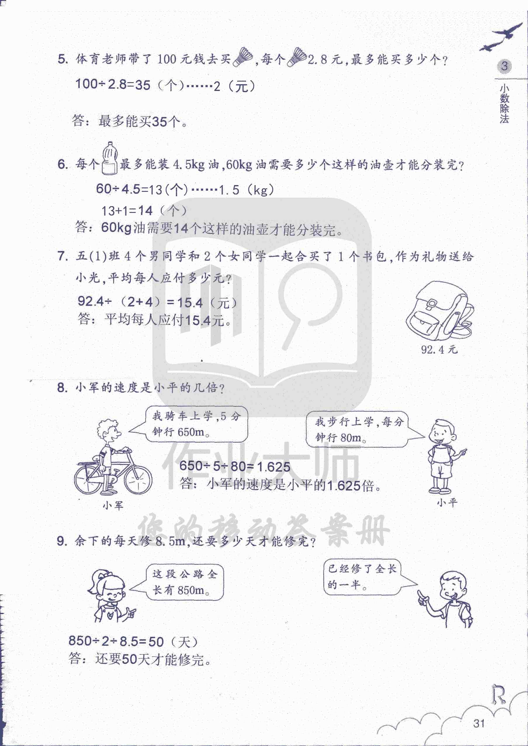 数学作业本 第31页