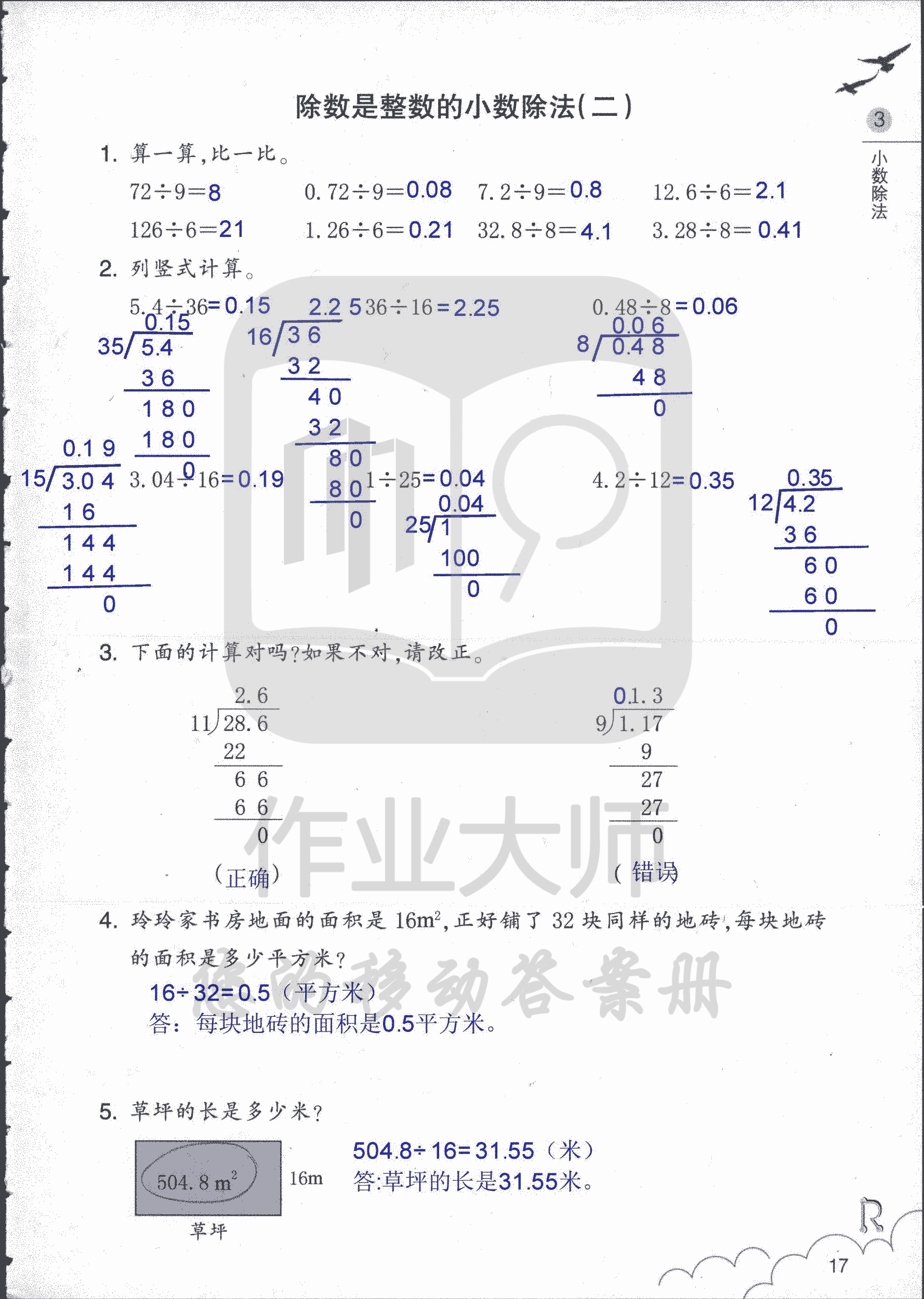 数学作业本 第17页