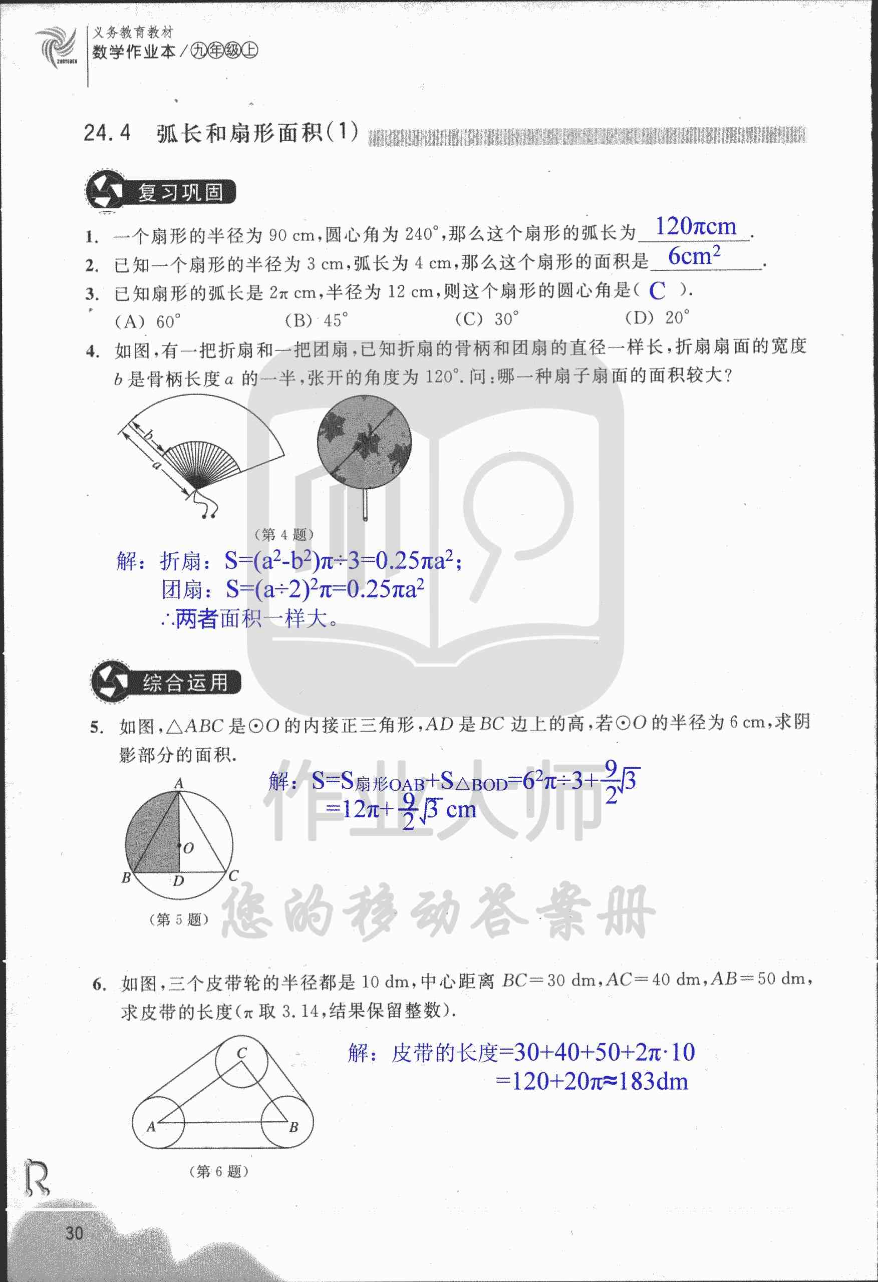 作業(yè)本② 第30頁