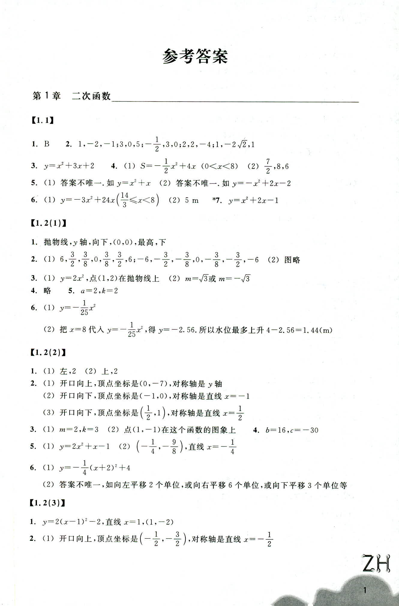 作业本 第1页