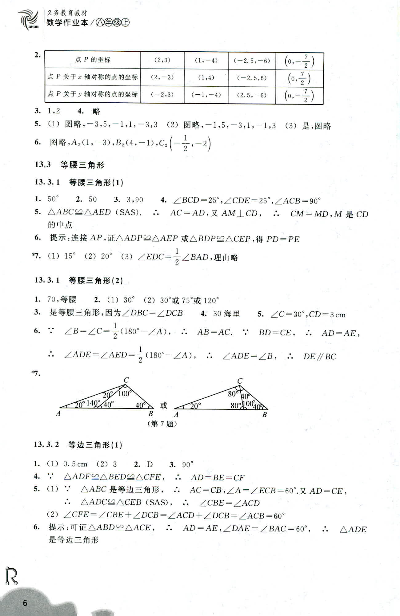 數(shù)學(xué)作業(yè)本 第6頁