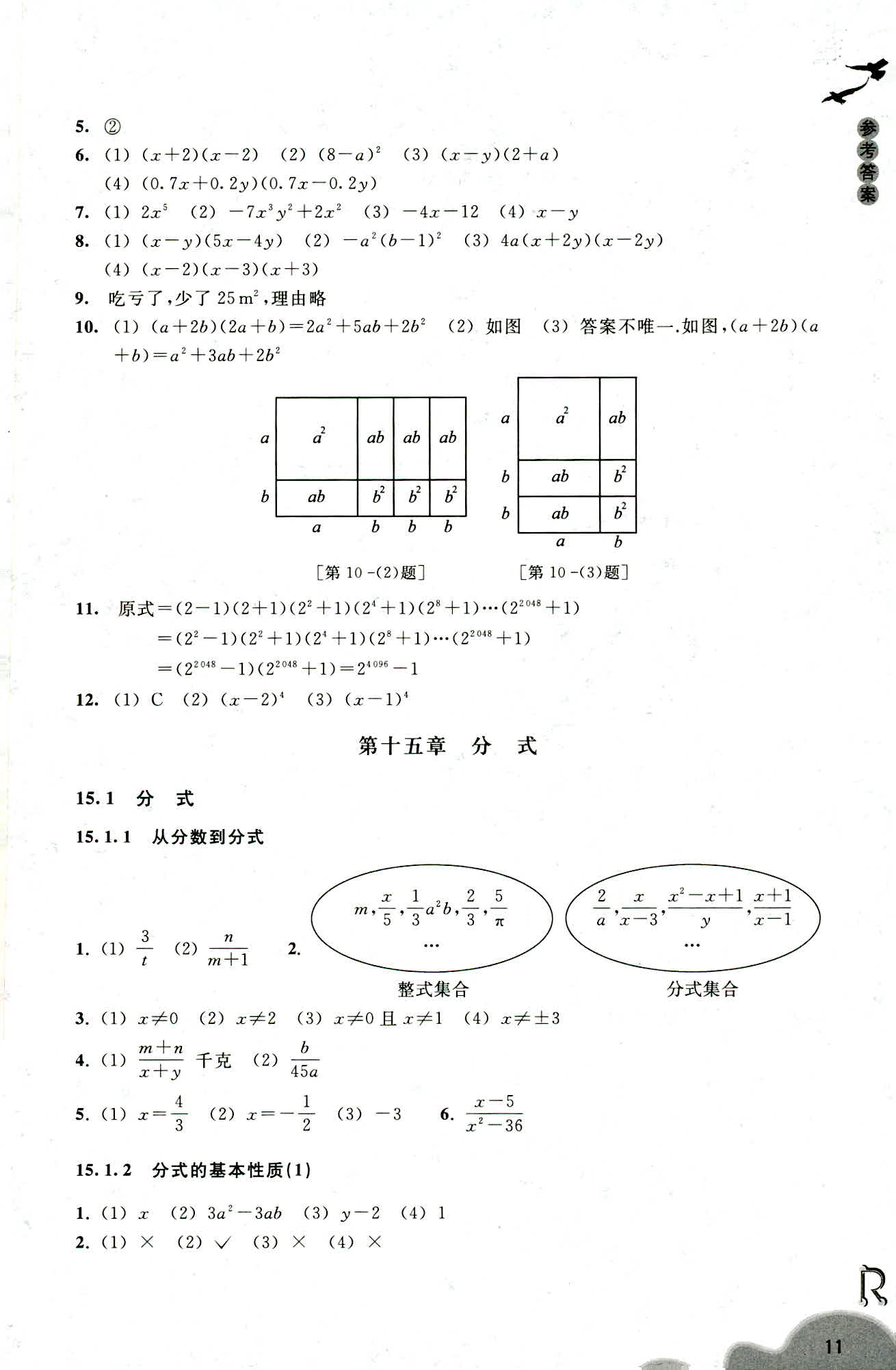 數(shù)學(xué)作業(yè)本 第11頁