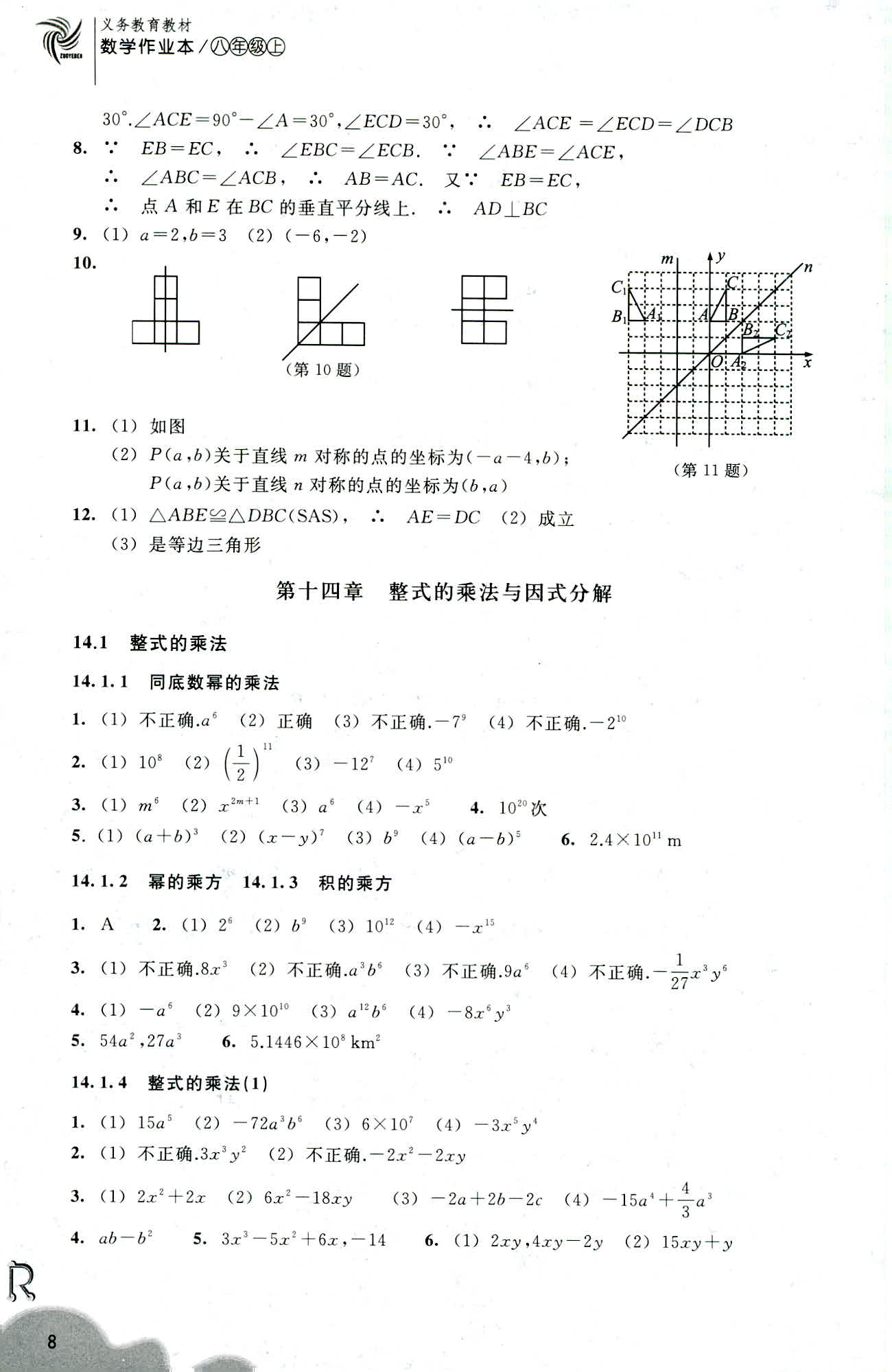 數(shù)學(xué)作業(yè)本 第8頁(yè)