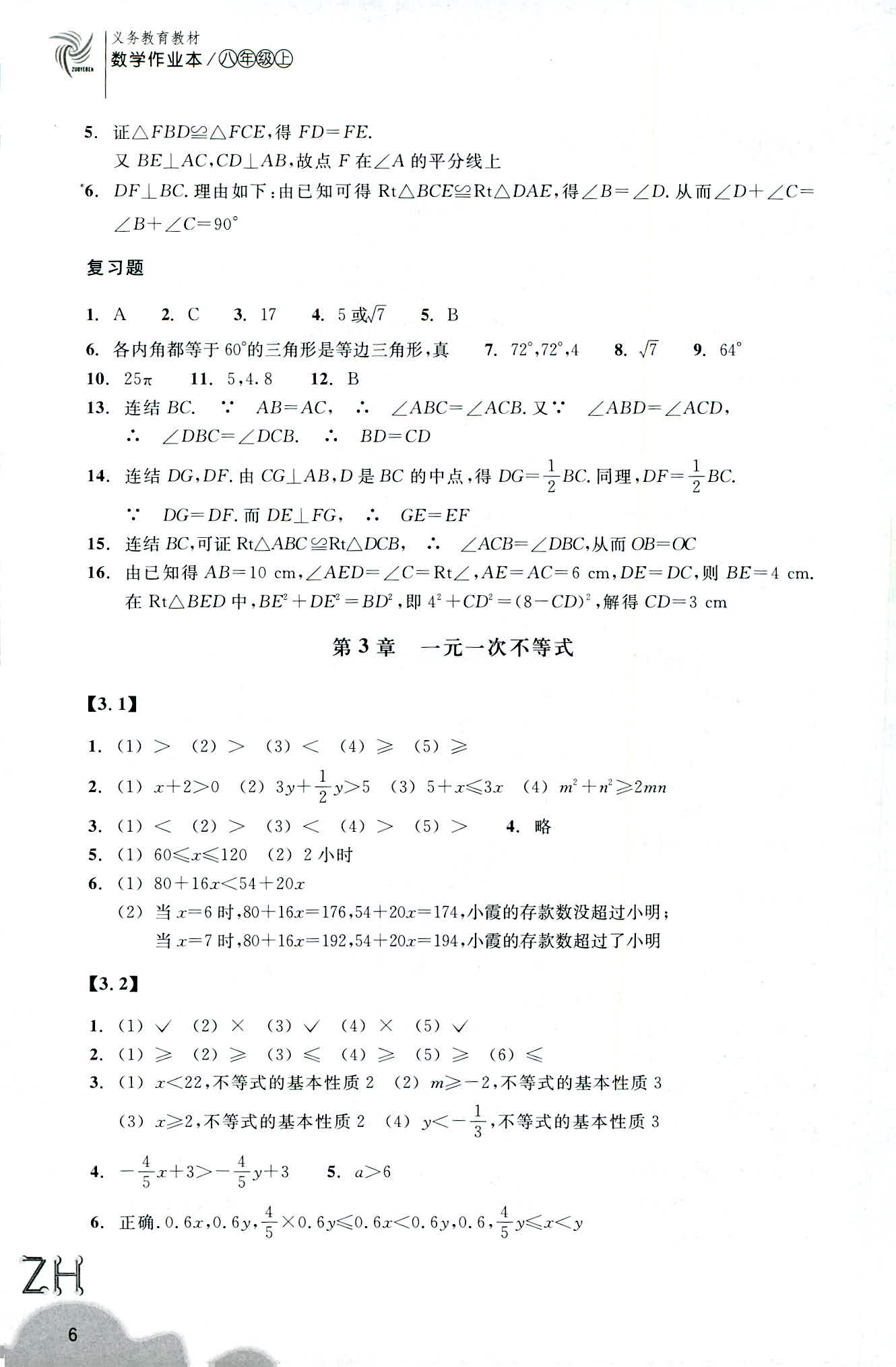 數(shù)學作業(yè)本 第6頁