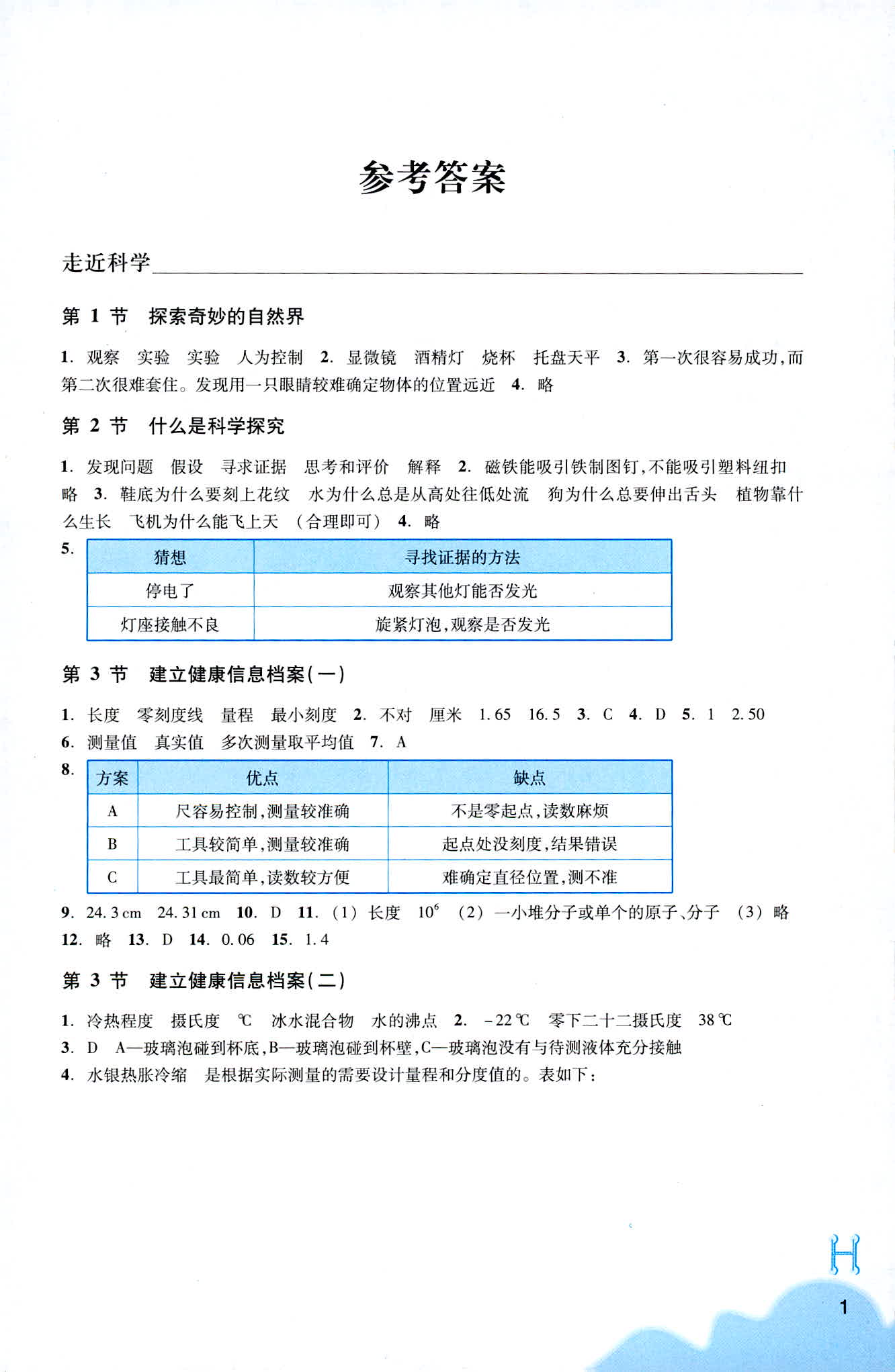 作业本 第1页