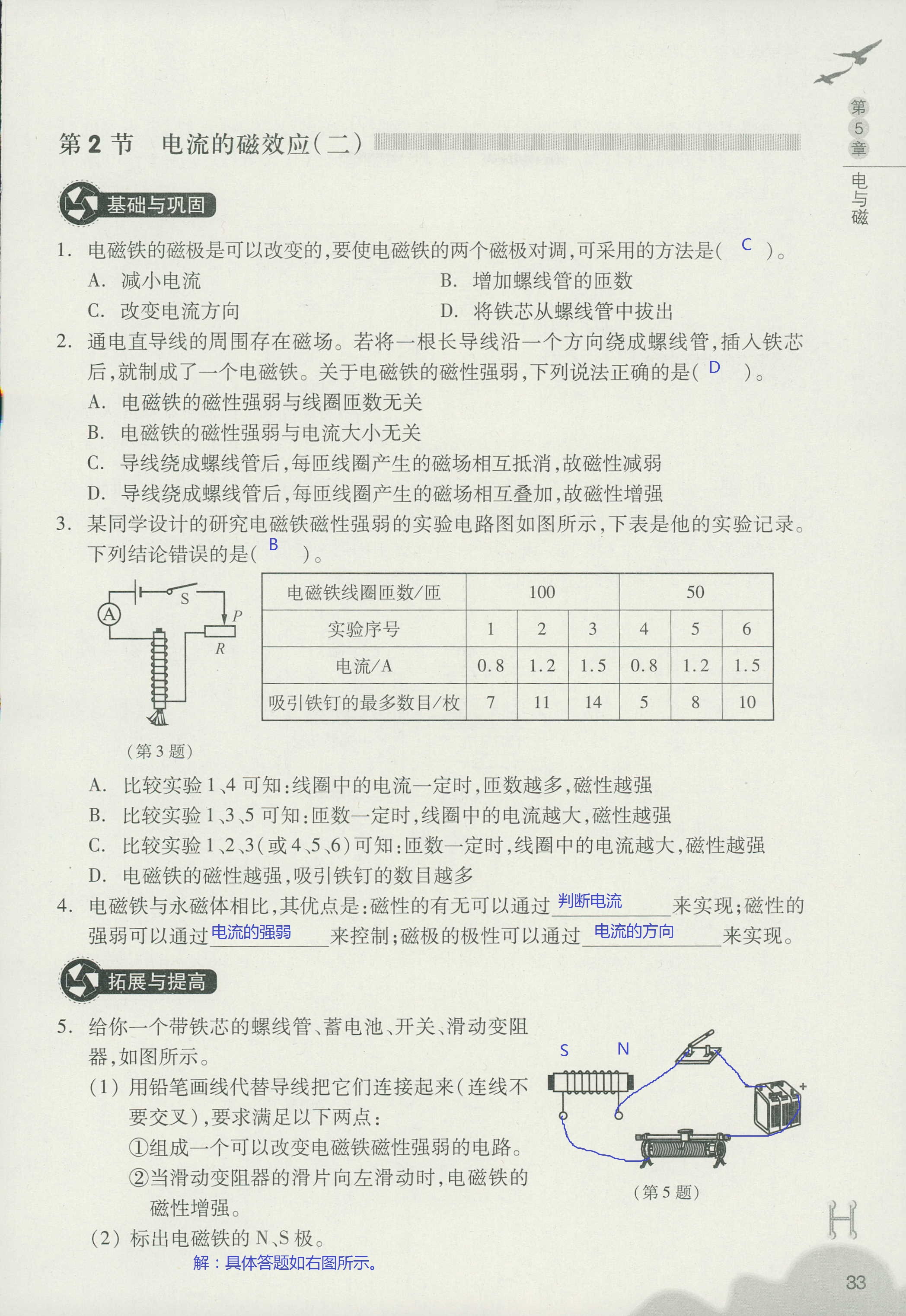 義務(wù)教育教材作業(yè)本 第33頁(yè)