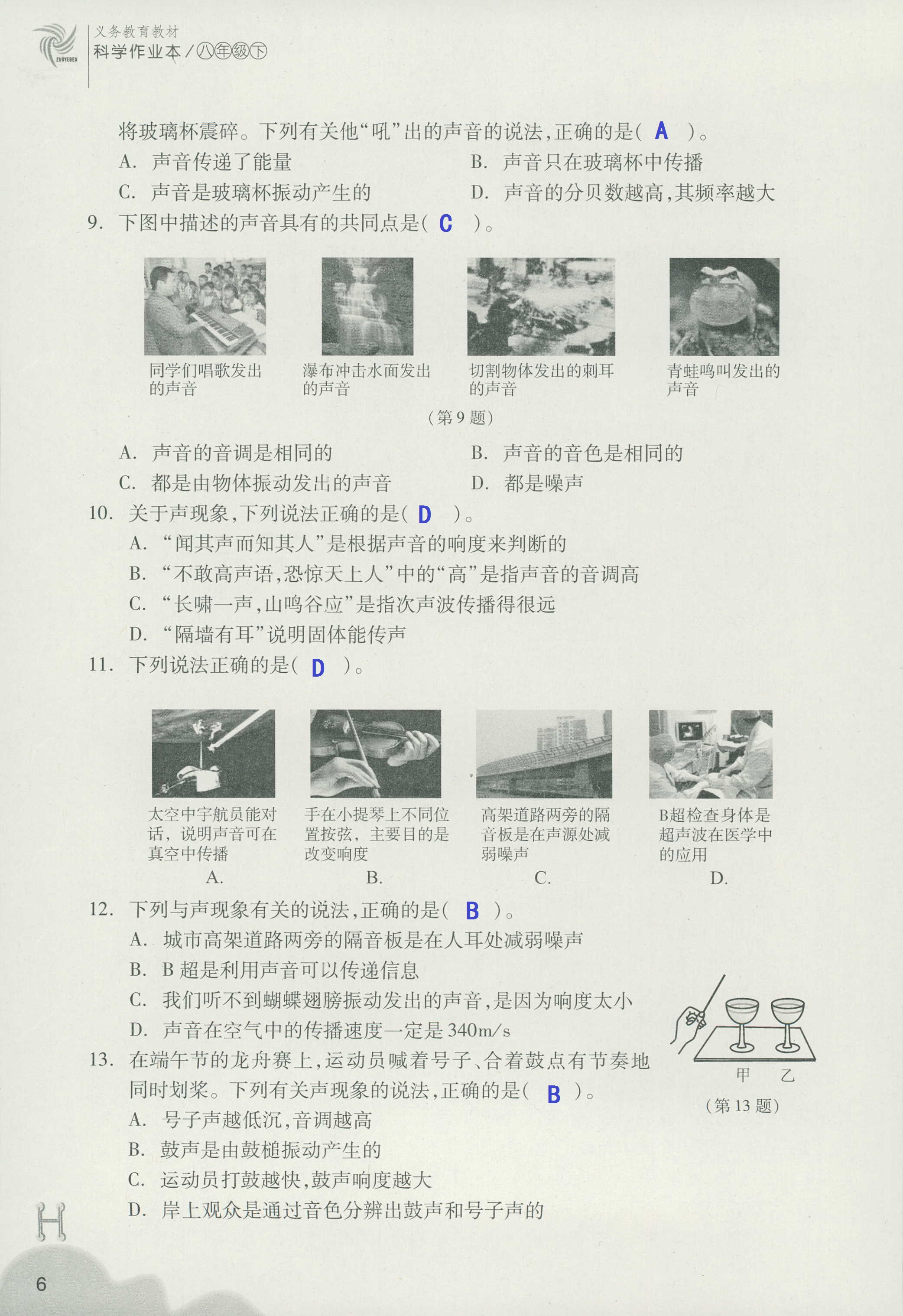 義務(wù)教育教材作業(yè)本 第6頁