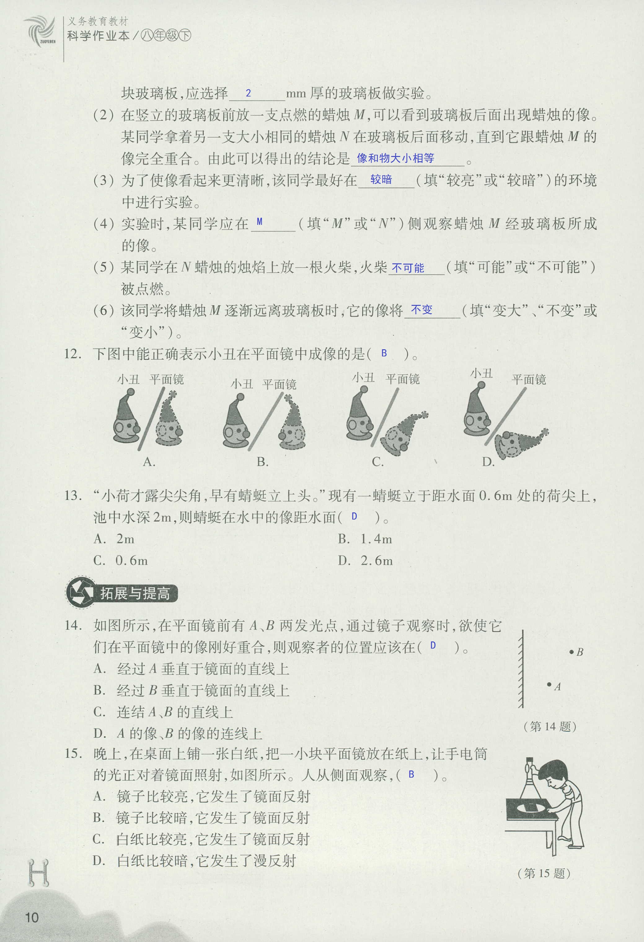 義務(wù)教育教材作業(yè)本 第10頁