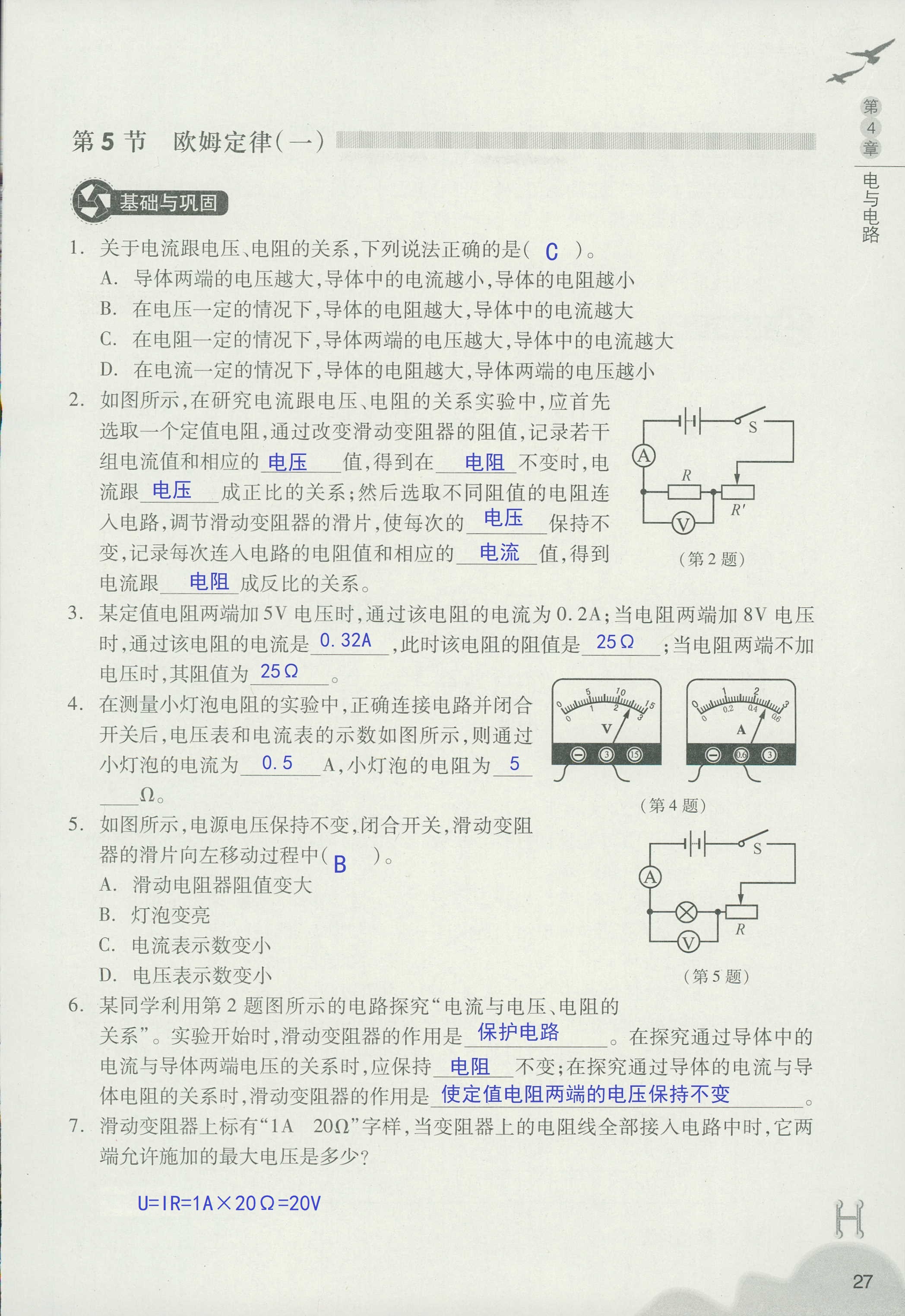 義務教育教材作業(yè)本 第27頁