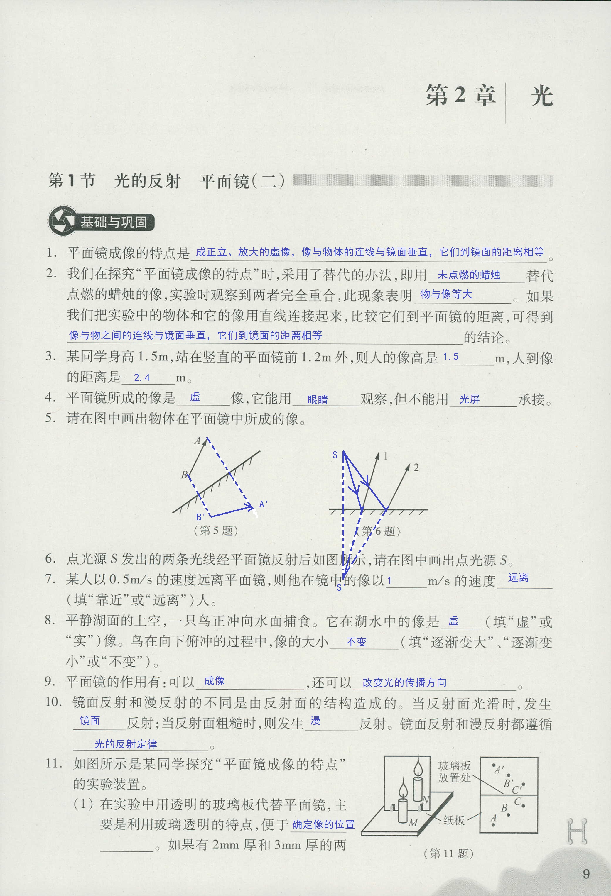 義務(wù)教育教材作業(yè)本 第9頁(yè)