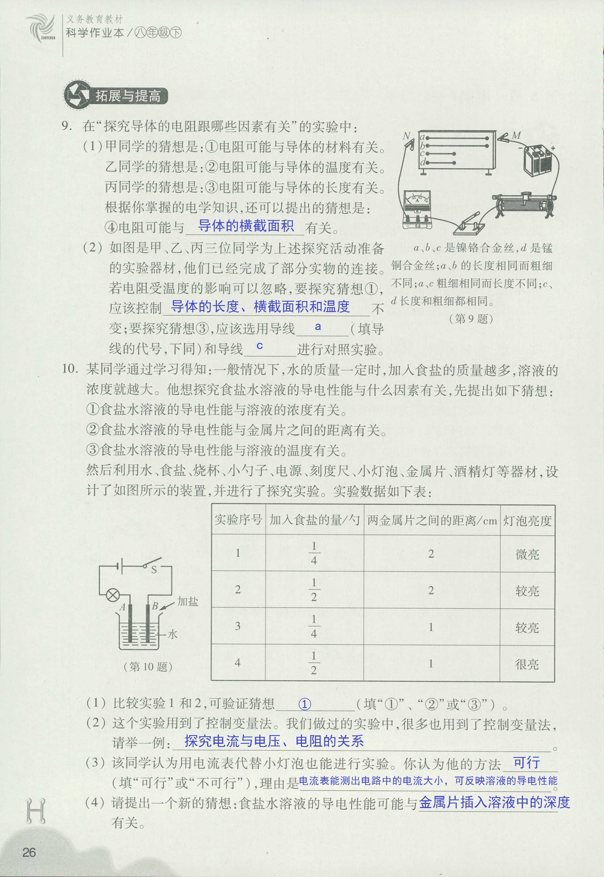 義務(wù)教育教材作業(yè)本 第26頁