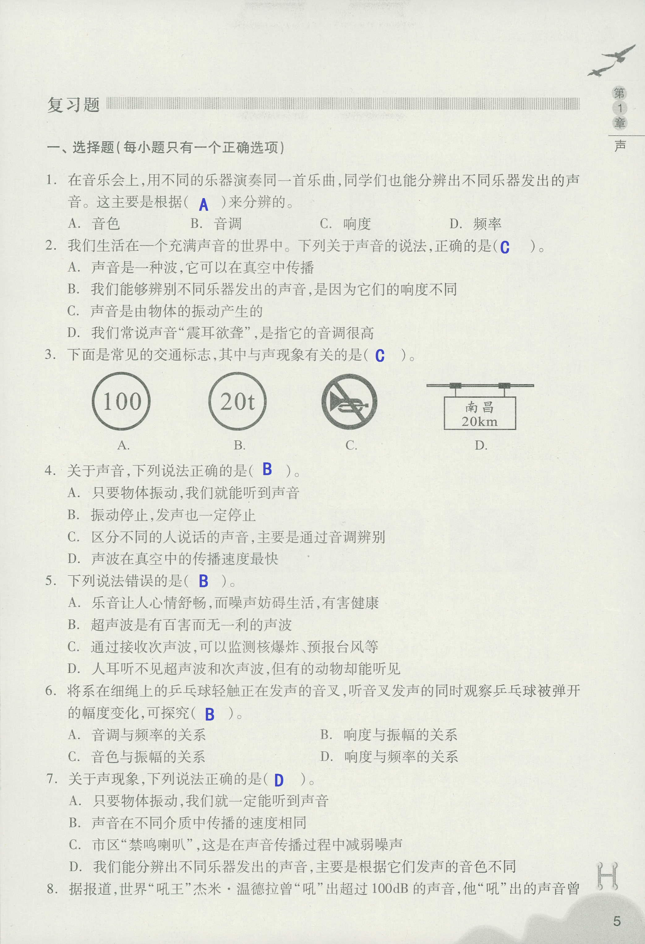 義務(wù)教育教材作業(yè)本 第5頁