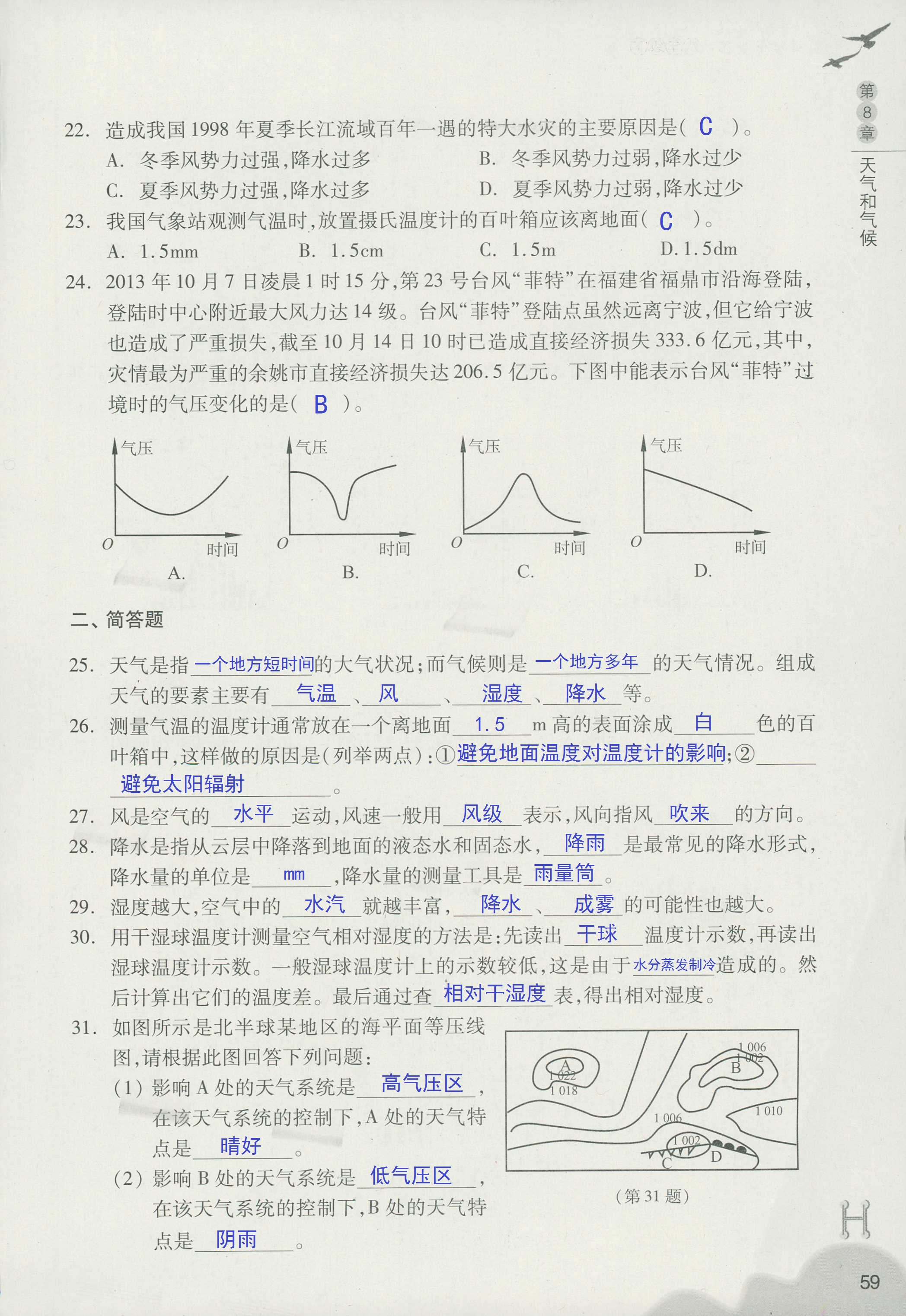 義務(wù)教育教材作業(yè)本 第59頁