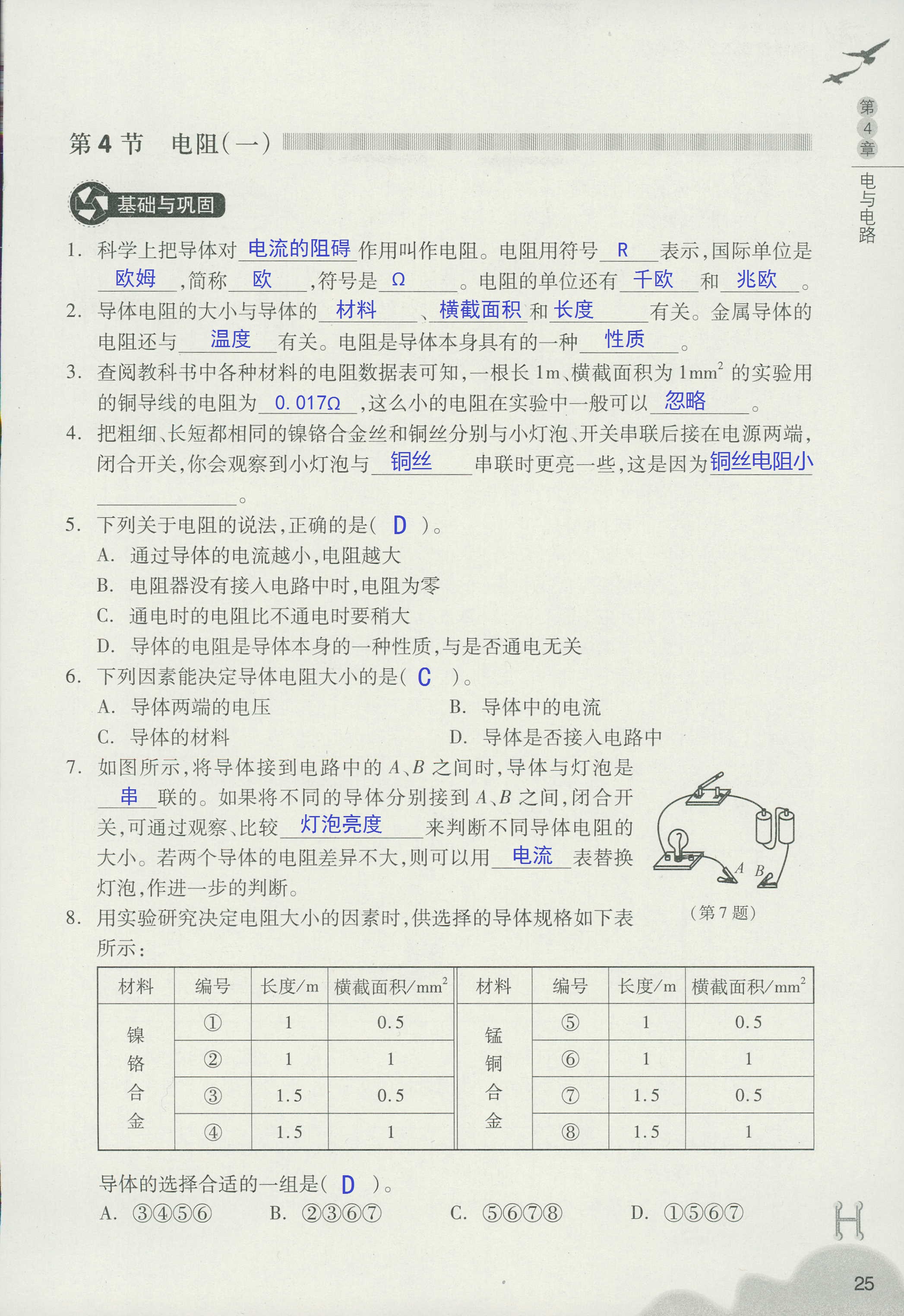 義務(wù)教育教材作業(yè)本 第25頁