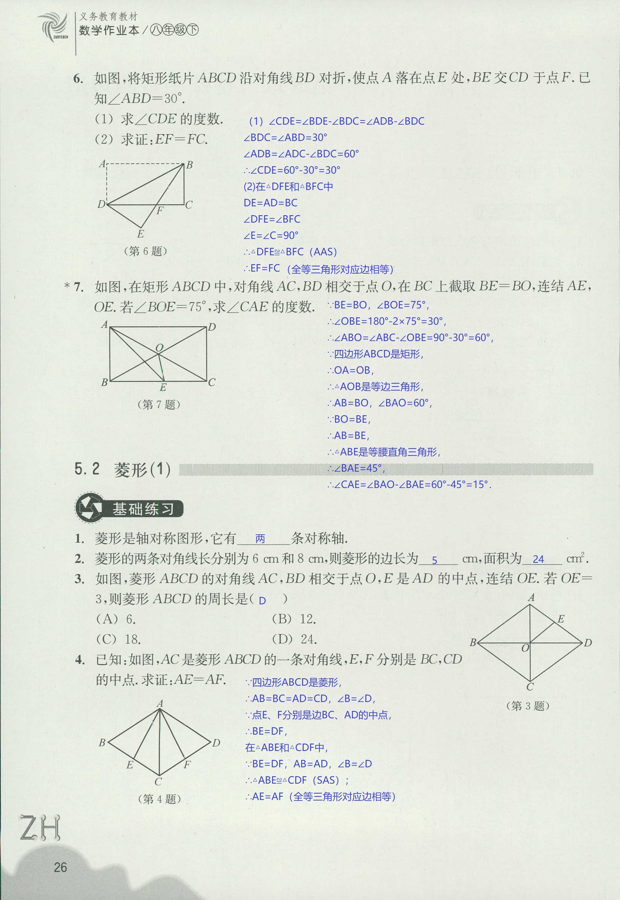 作業(yè)本1 第26頁