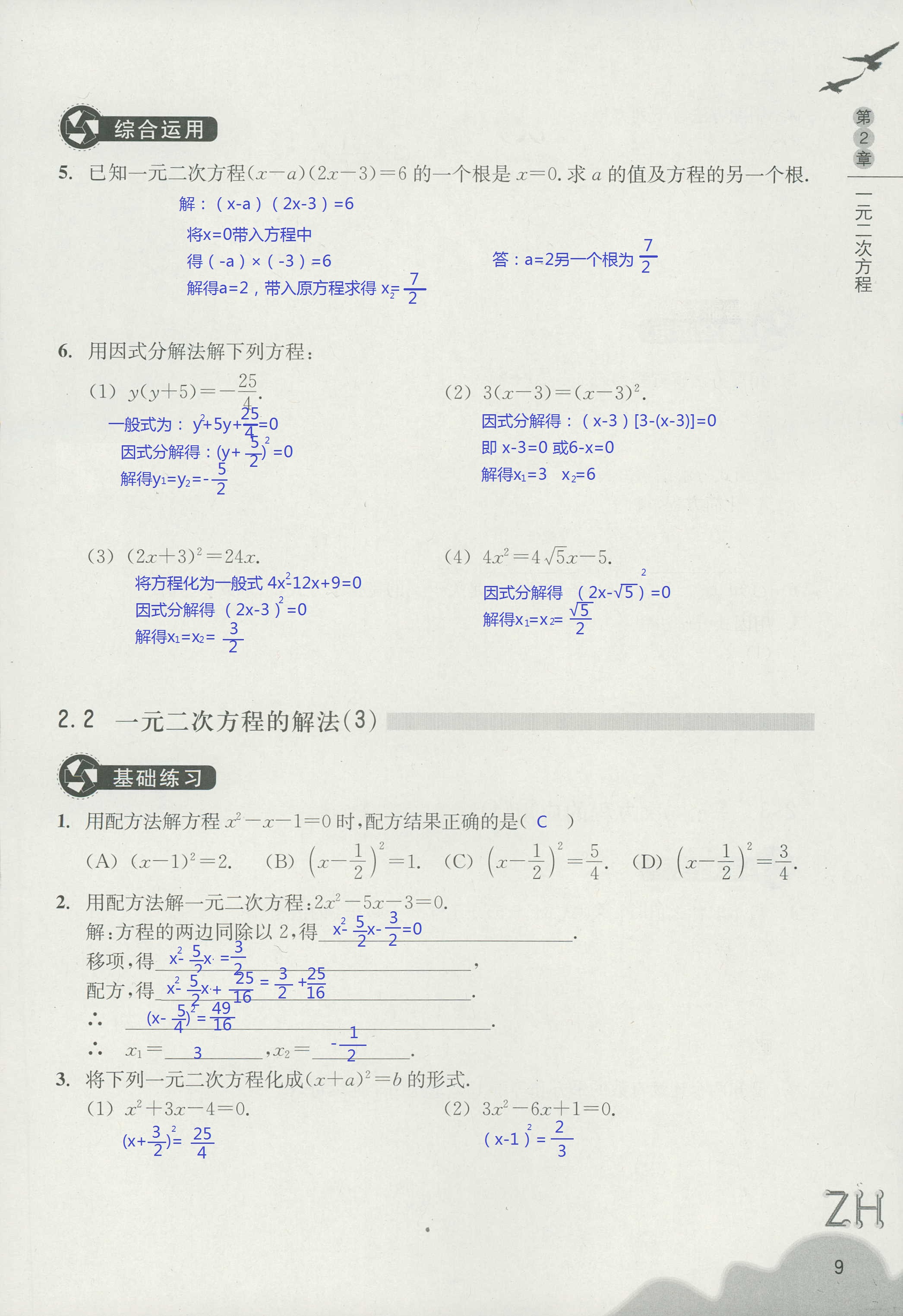 作業(yè)本1 第9頁